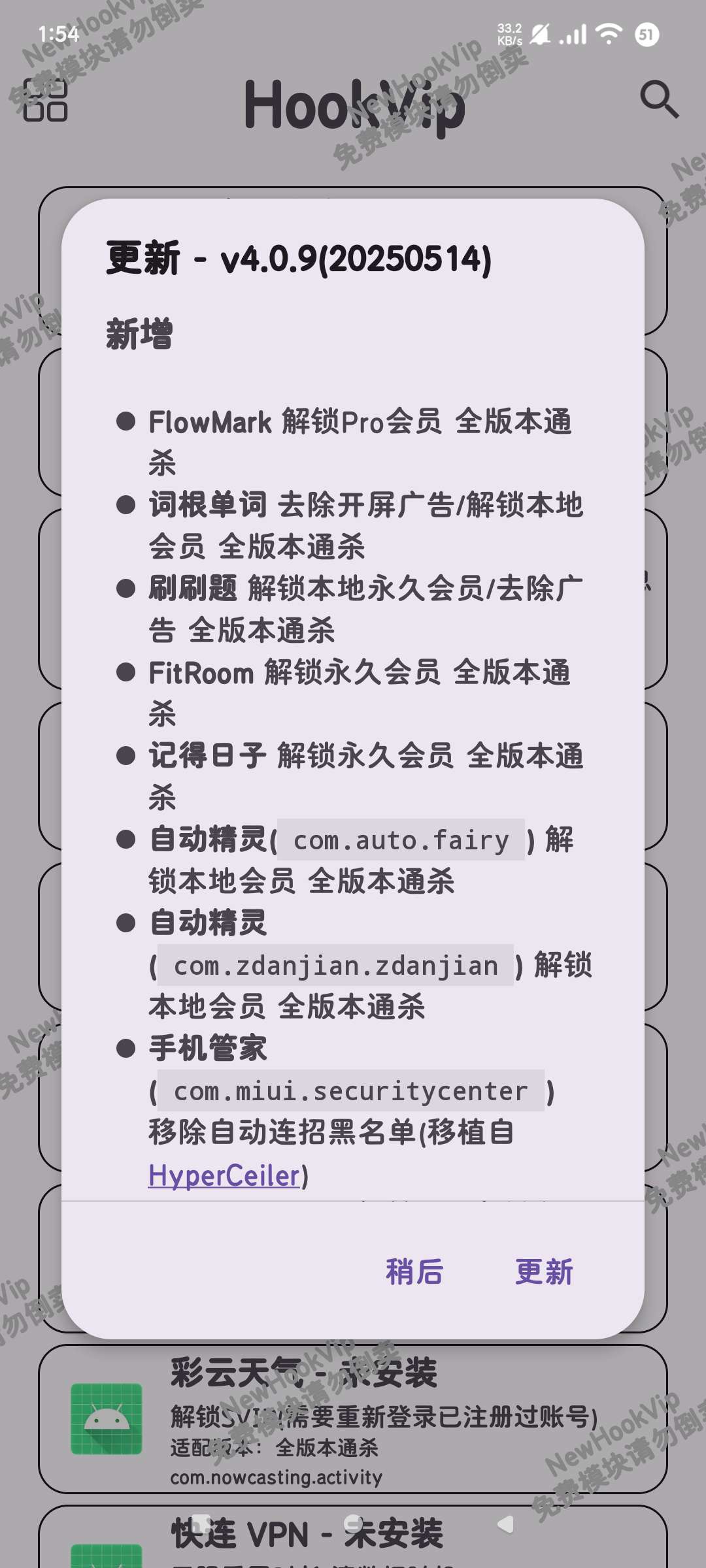 HOOKVIP模块解锁热门应用会员免root第6张插图