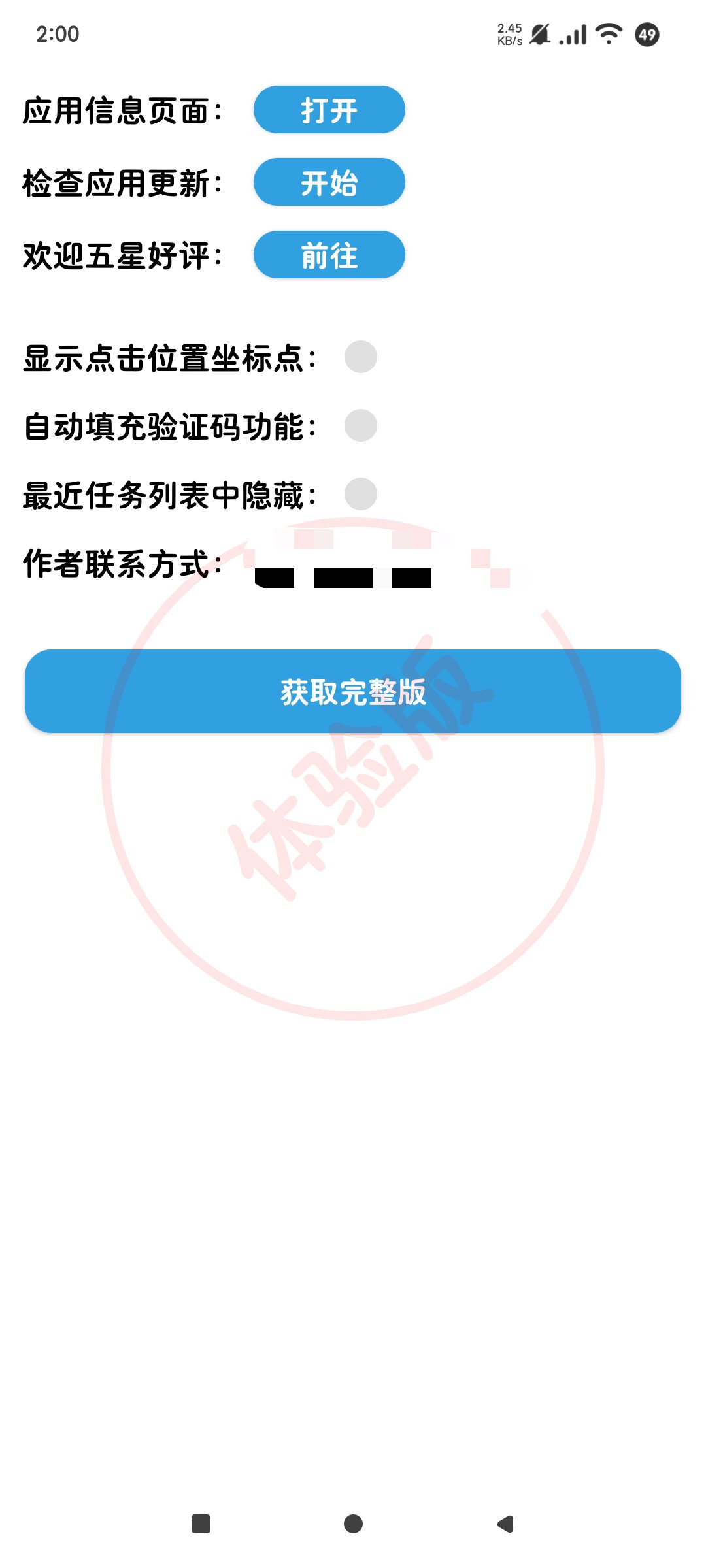 TapClick自动跳广告比GKD李跳跳还好上手第5张插图