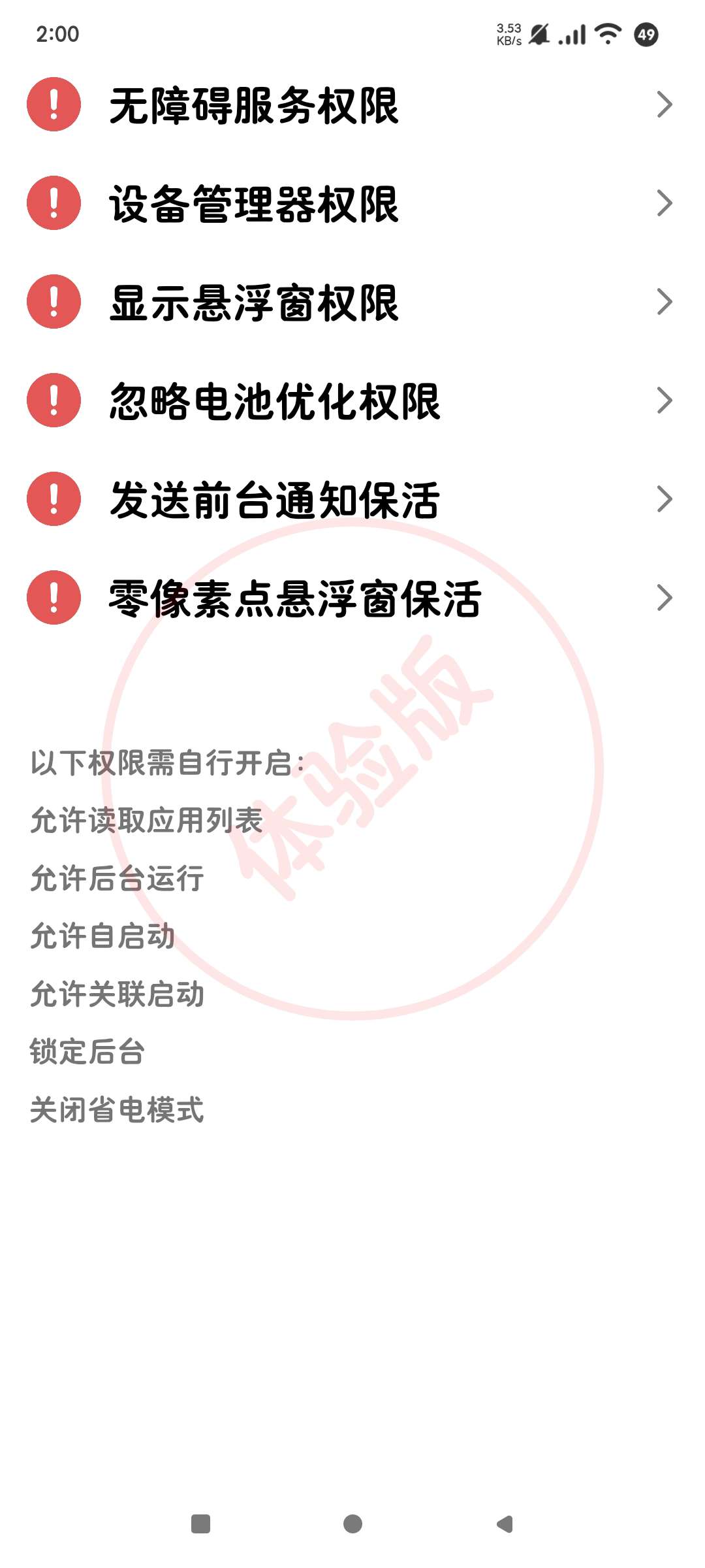 TapClick自动跳广告比GKD李跳跳还好上手第6张插图