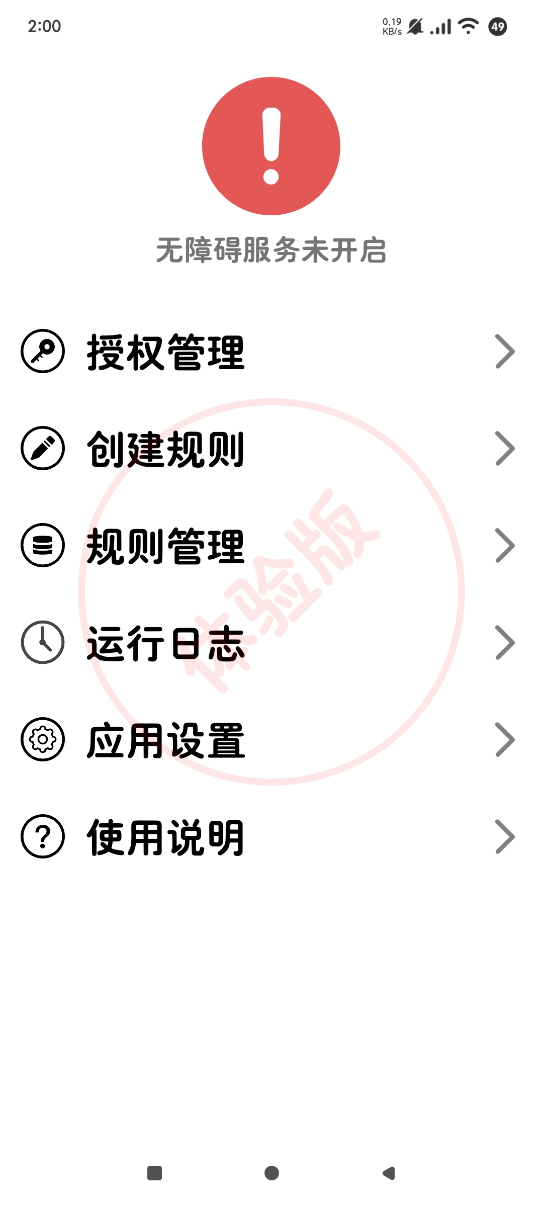 TapClick自动跳广告比GKD李跳跳还好上手第7张插图 TapClick自动跳广告比GKD李跳跳还好上手第7张插图