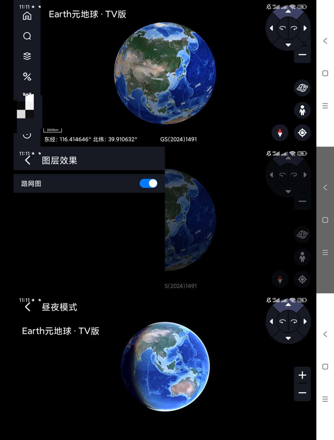 Earth元地球TV智能电视盒子用地图第5张插图