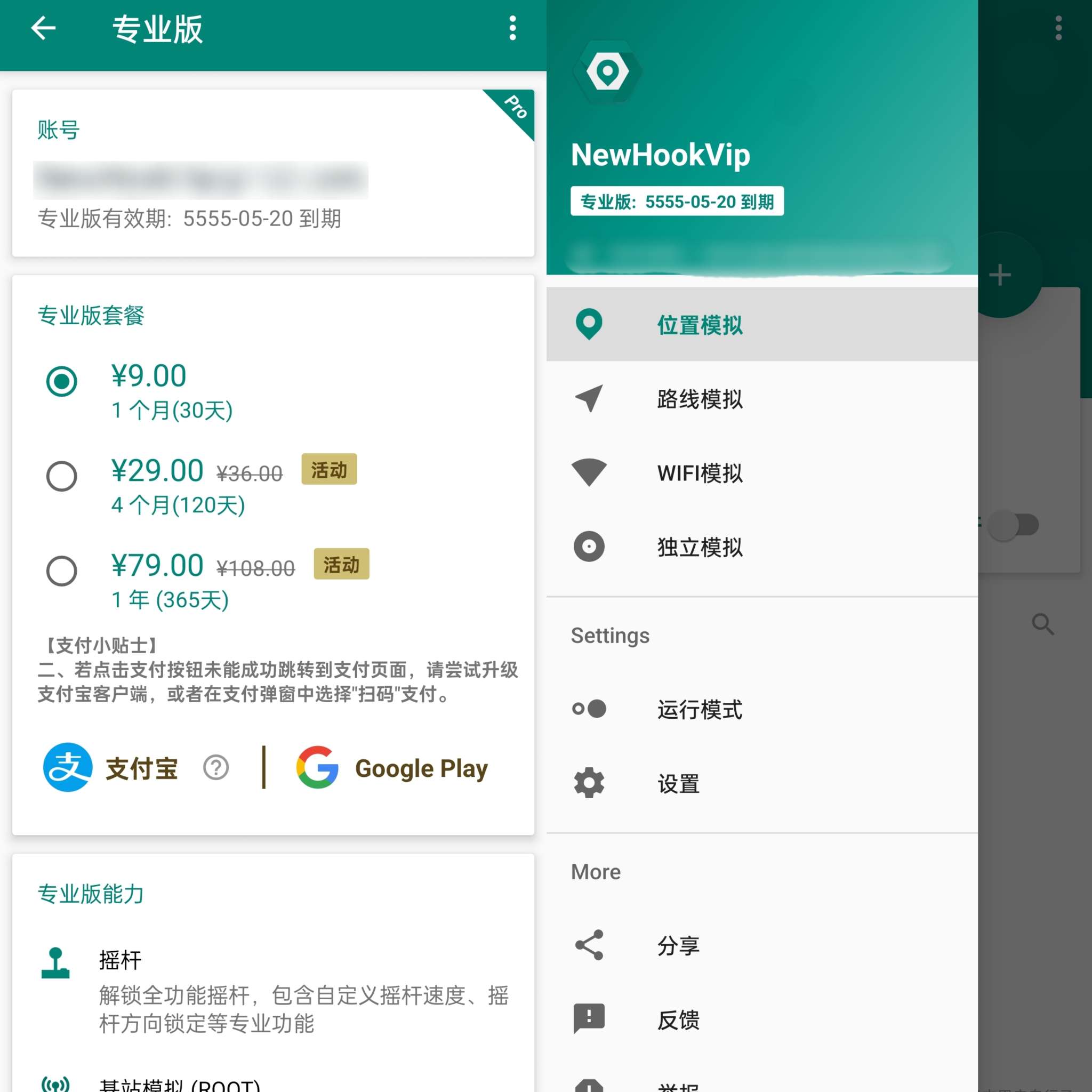 HookVIP可解锁百款应用会员可免root使用第4张插图 HookVIP可解锁百款应用会员可免root使用第4张插图