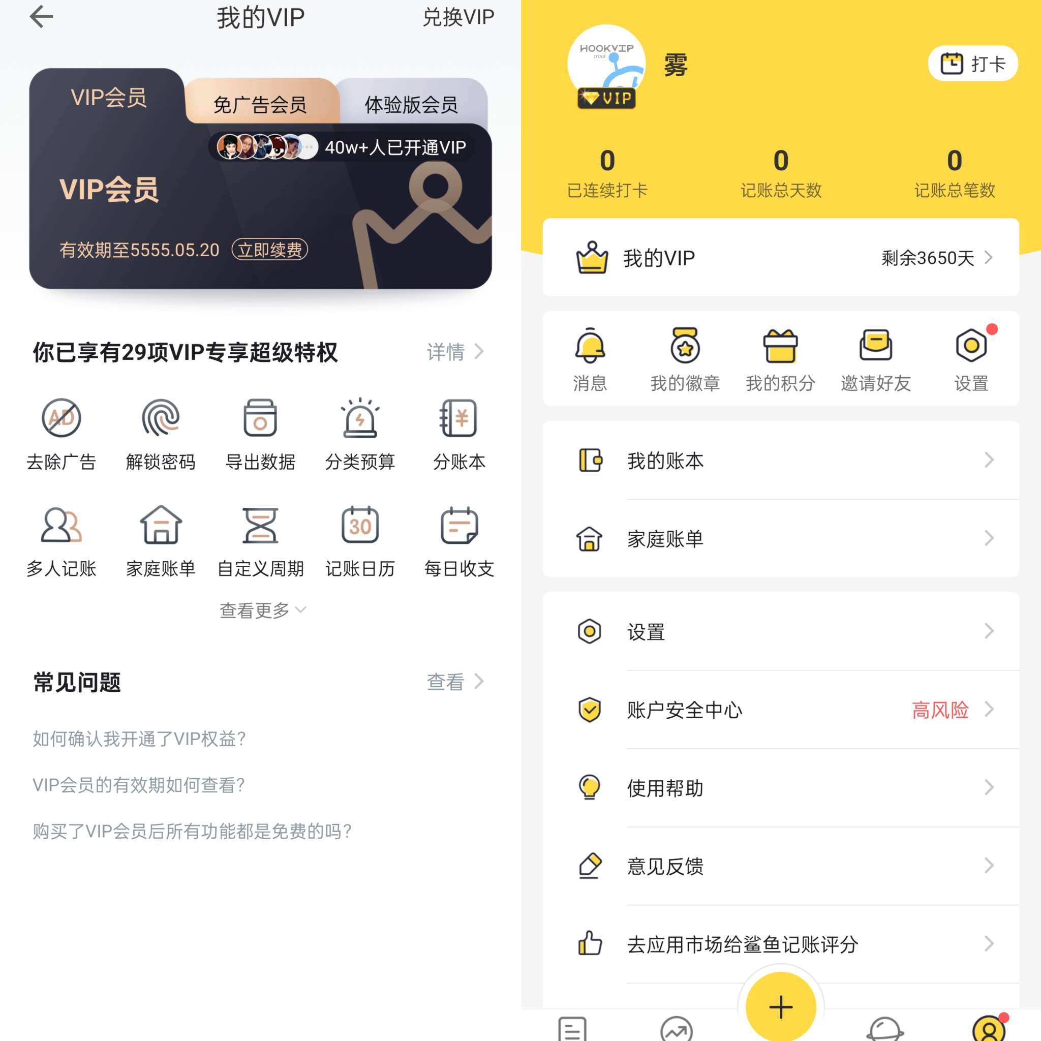 HookVIP可解锁百款应用会员可免root使用第5张插图 HookVIP可解锁百款应用会员可免root使用第5张插图