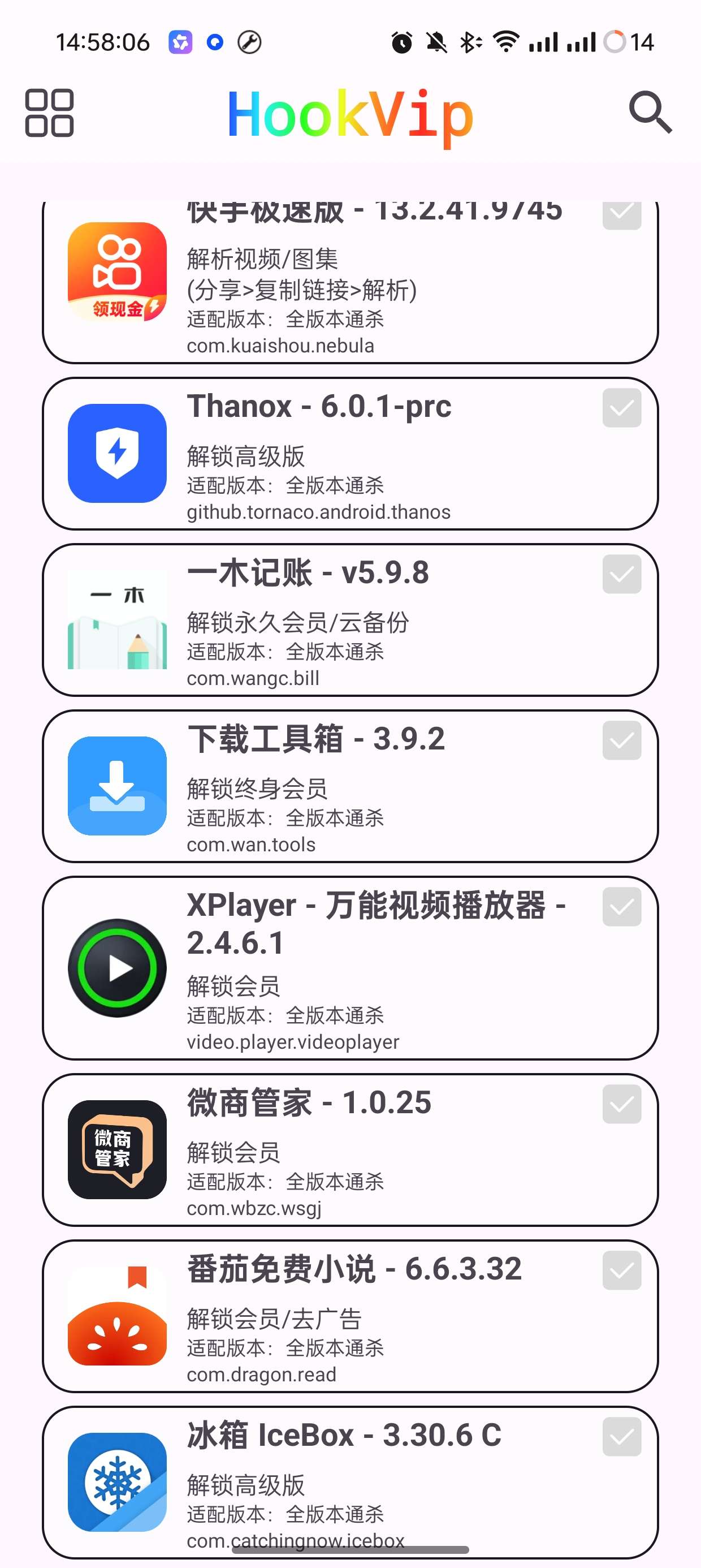 HookVIP可解锁百款应用会员可免root使用第6张插图 HookVIP可解锁百款应用会员可免root使用第6张插图