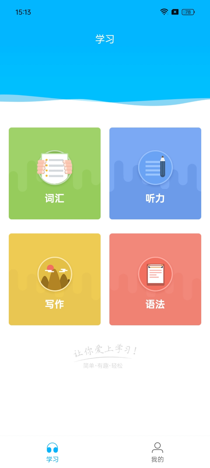[分享]掌上英语四级：词汇、听力、写作全能助手免费第4张插图