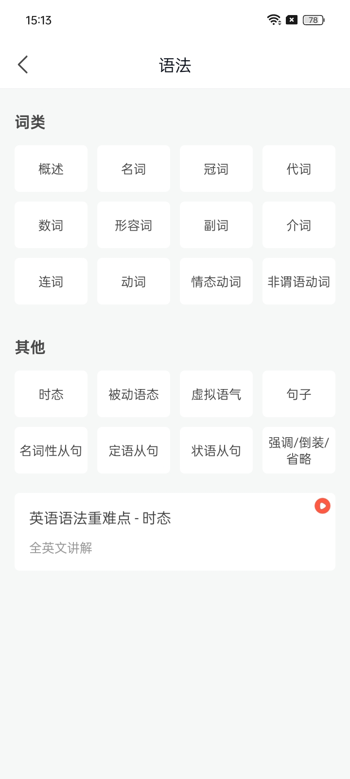 [分享]掌上英语四级：词汇、听力、写作全能助手免费第5张插图