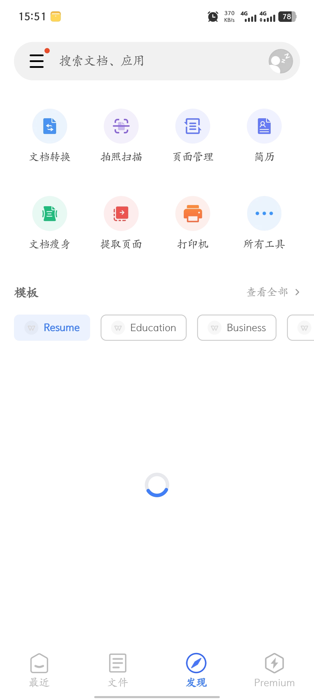 安卓WPS解锁绿色版去广告所有功能免费用第6张插图