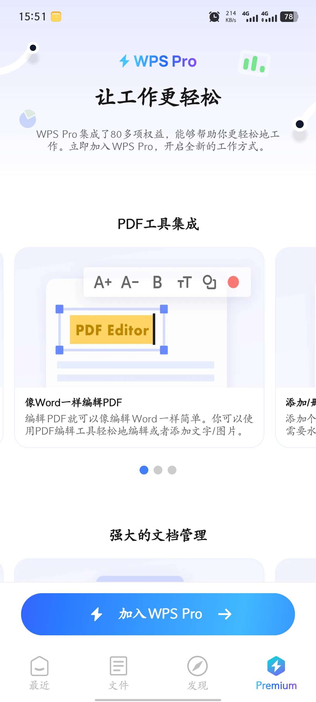 安卓WPS解锁绿色版去广告所有功能免费用第7张插图