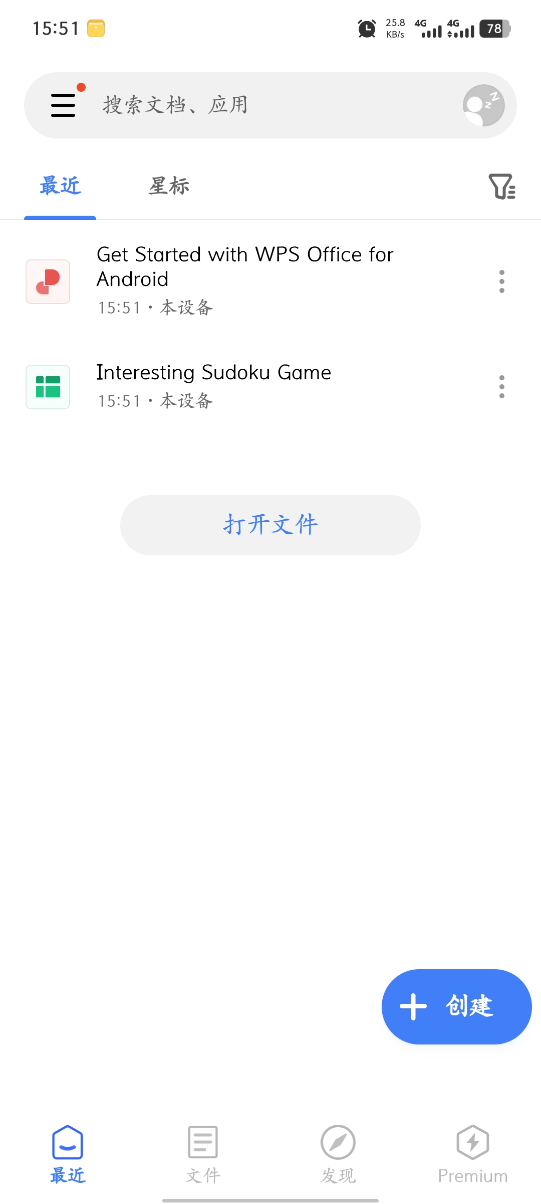 安卓WPS解锁绿色版去广告所有功能免费用第4张插图