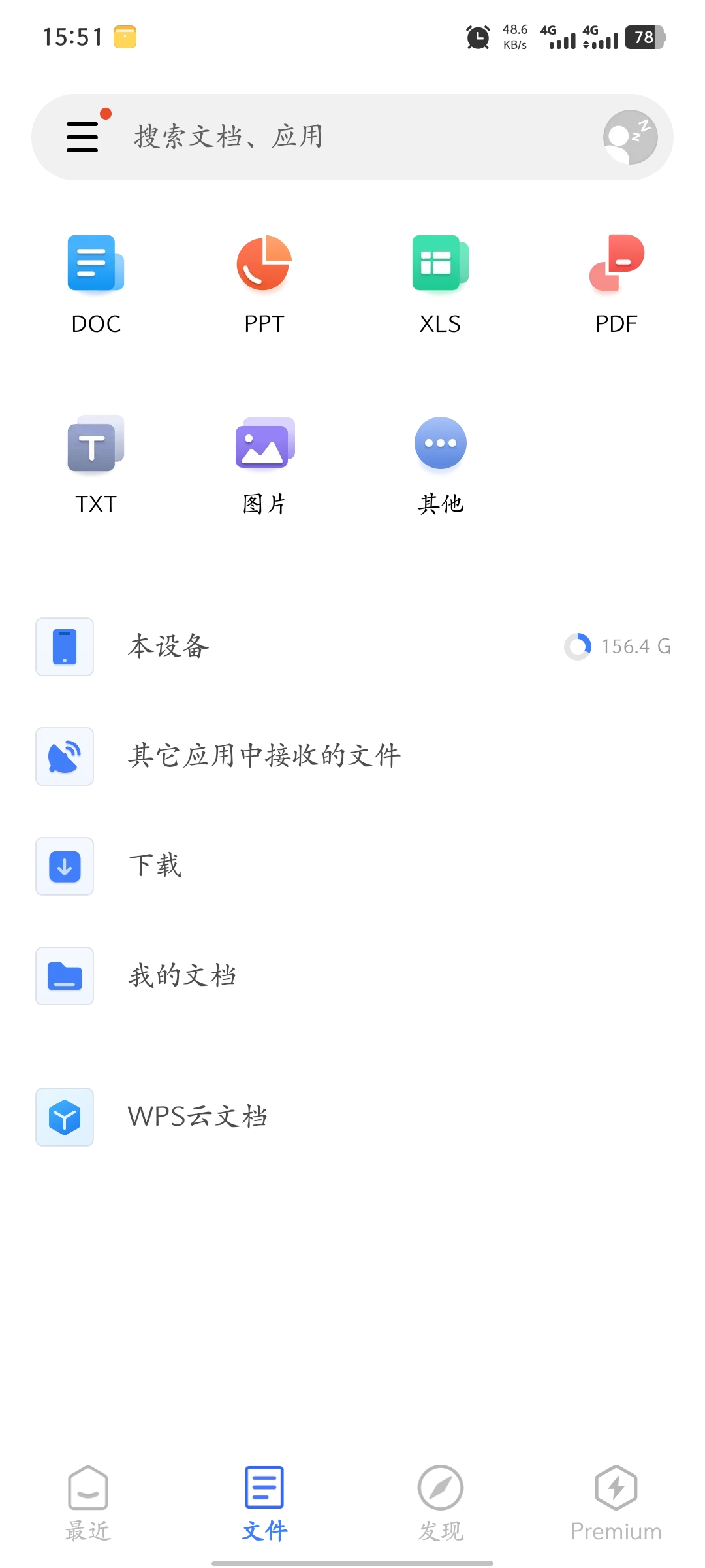 安卓WPS解锁绿色版去广告所有功能免费用第5张插图