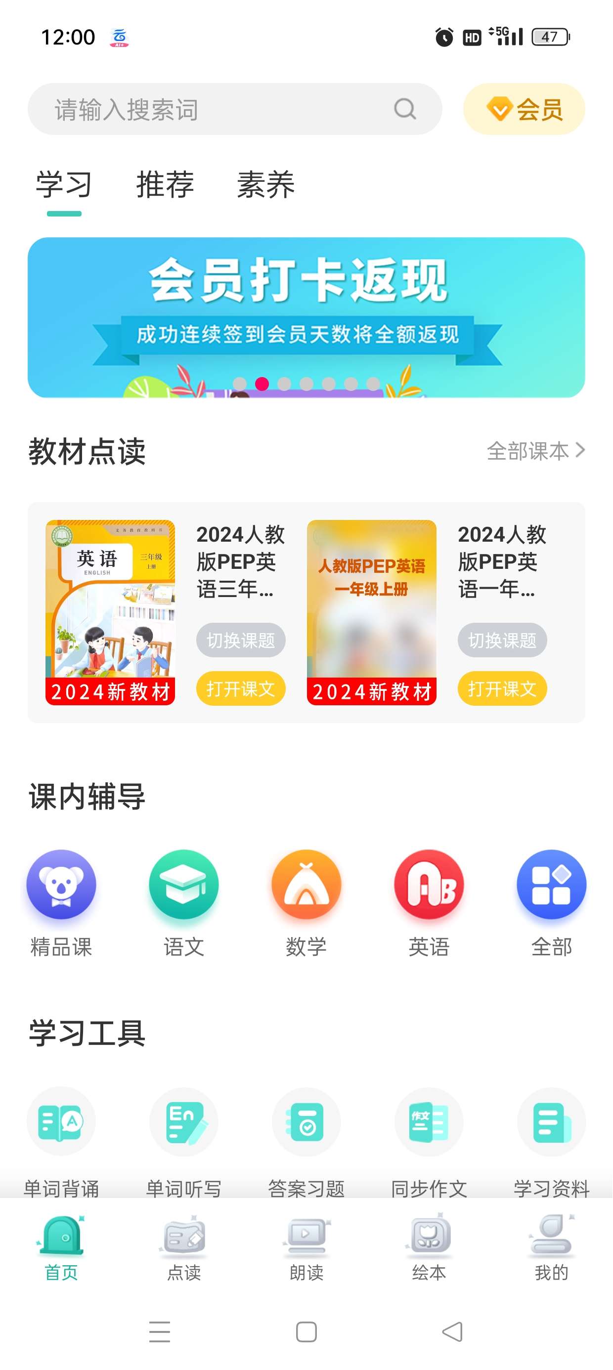 小学英语同步学v2.8.5解锁永久会员第5张插图