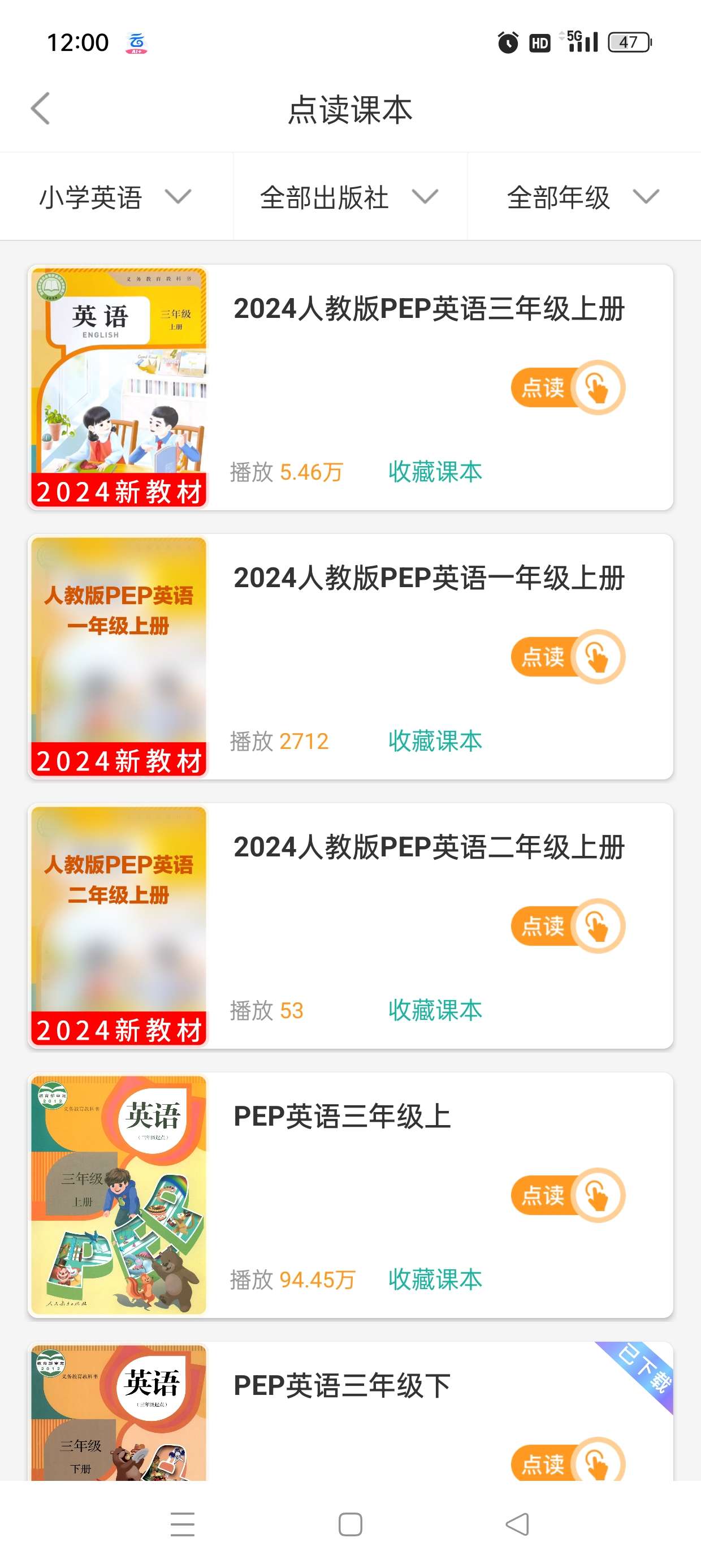 小学英语同步学v2.8.5解锁永久会员第6张插图
