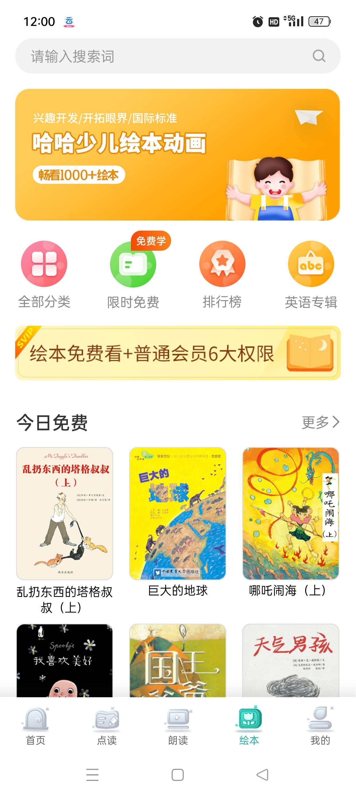 小学英语同步学v2.8.5解锁永久会员第8张插图