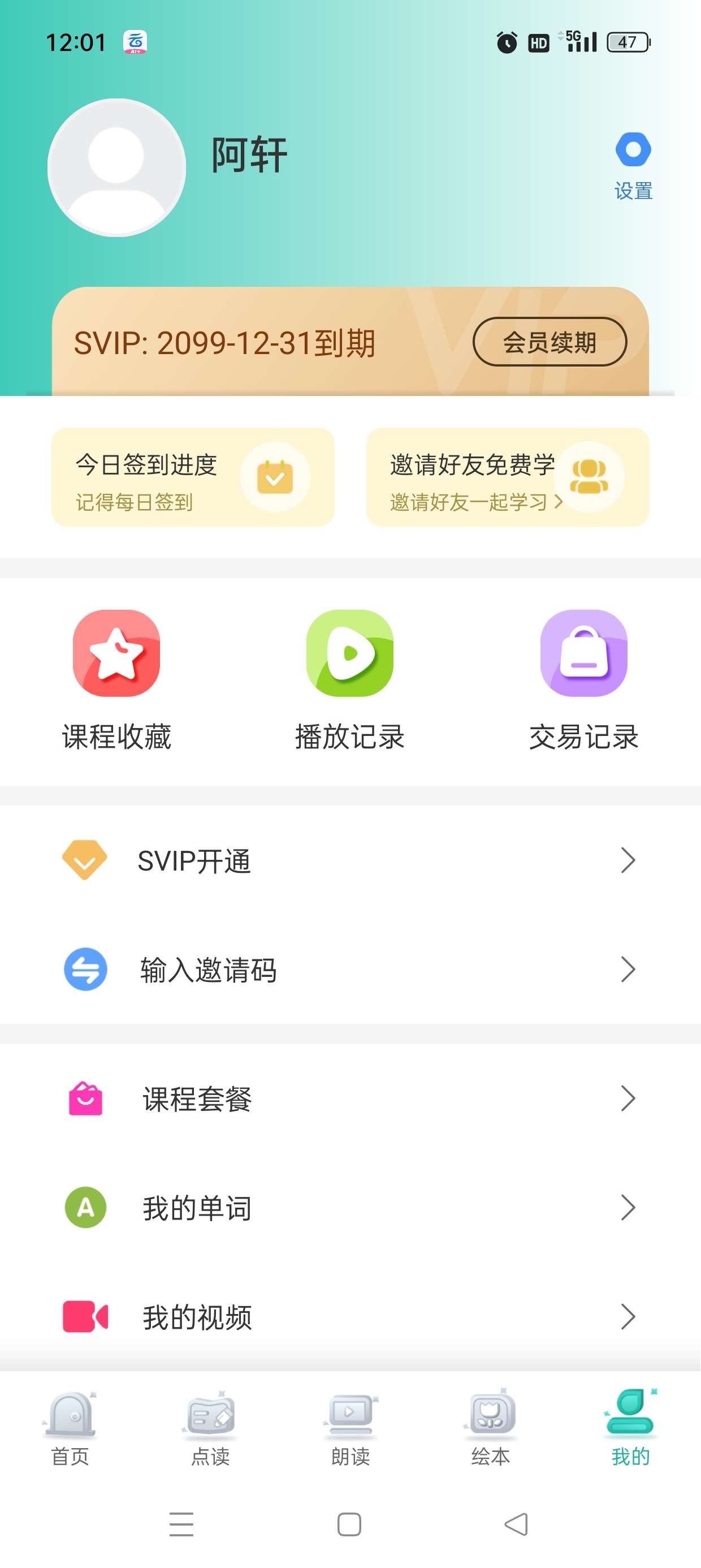 小学英语同步学v2.8.5解锁永久会员第10张插图