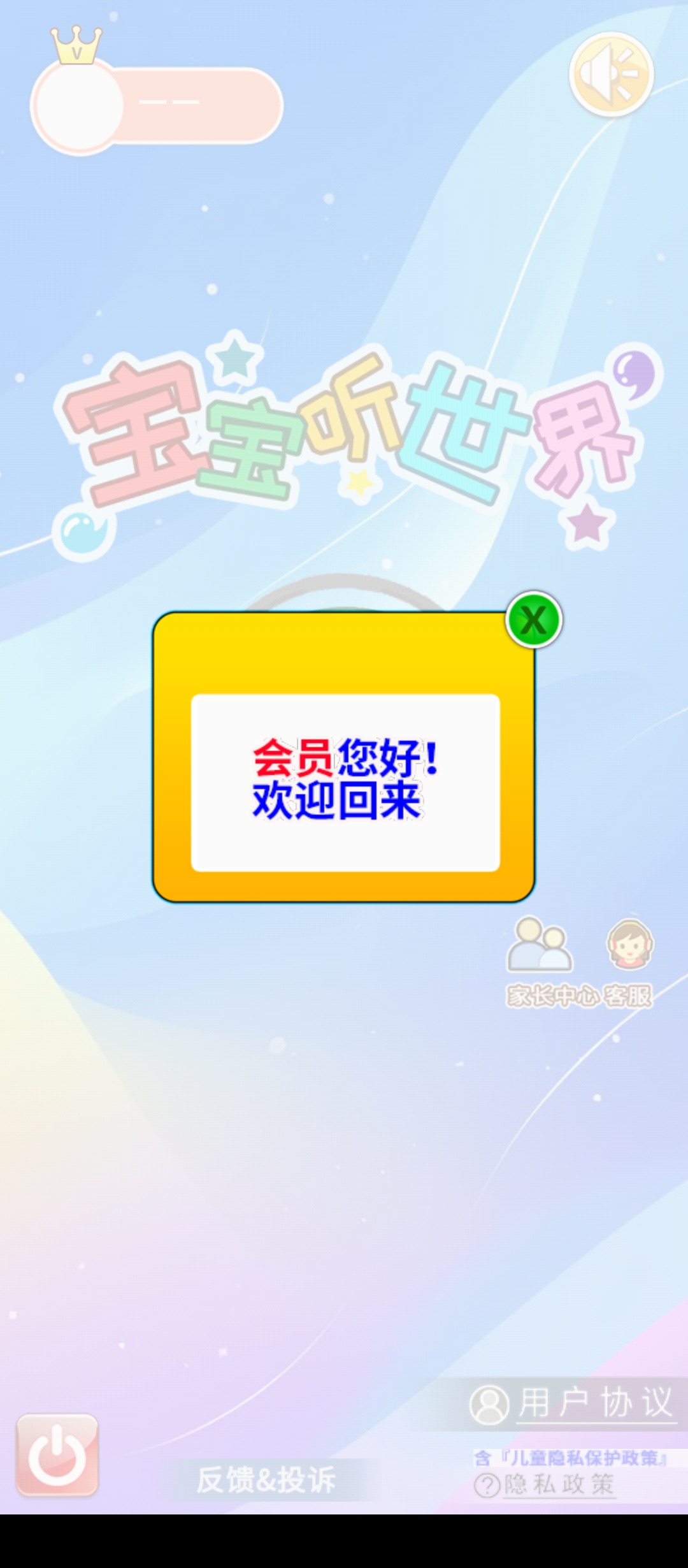 原创解锁宝宝听世界解锁会员儿童语音百科科普听读第5张插图 原创解锁宝宝听世界解锁会员儿童语音百科科普听读第5张插图