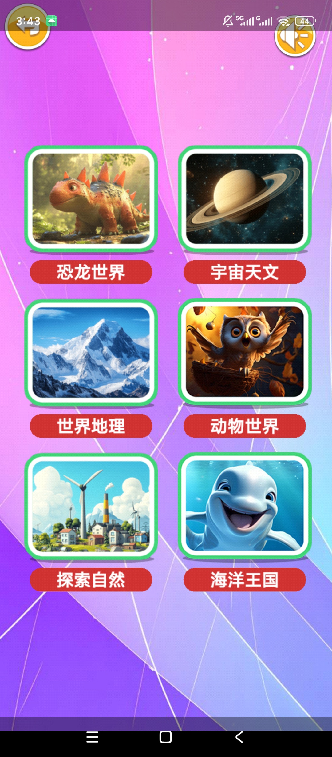 原创解锁宝宝听世界解锁会员儿童语音百科科普听读第7张插图 原创解锁宝宝听世界解锁会员儿童语音百科科普听读第7张插图