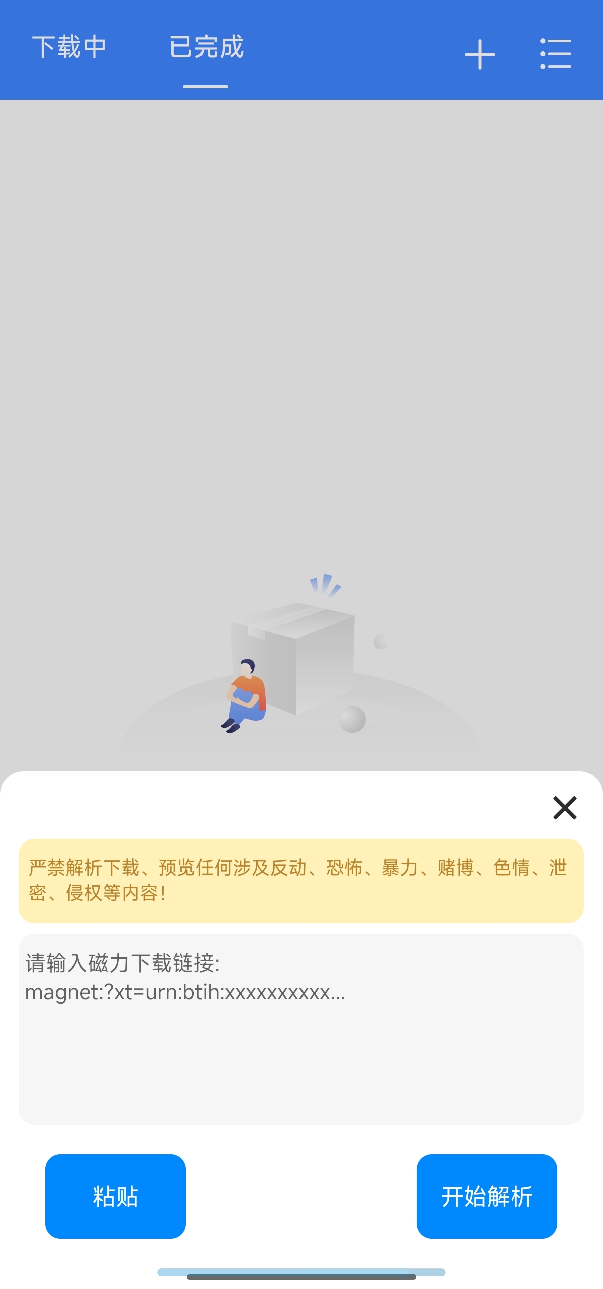 飞流下载器无视冷门敏感资源下载不限速第6张插图 飞流下载器无视冷门敏感资源下载不限速第6张插图