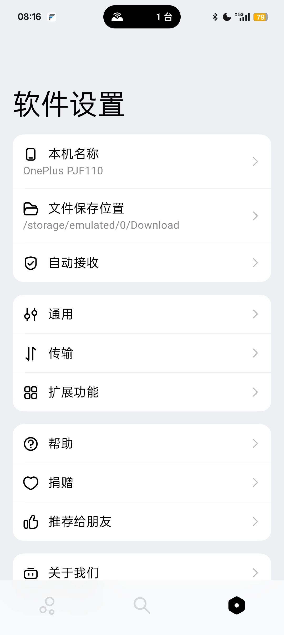 flix_1.4.0,跨设备文件传输神器极速量第8张插图 flix_1.4.0,跨设备文件传输神器极速量第8张插图