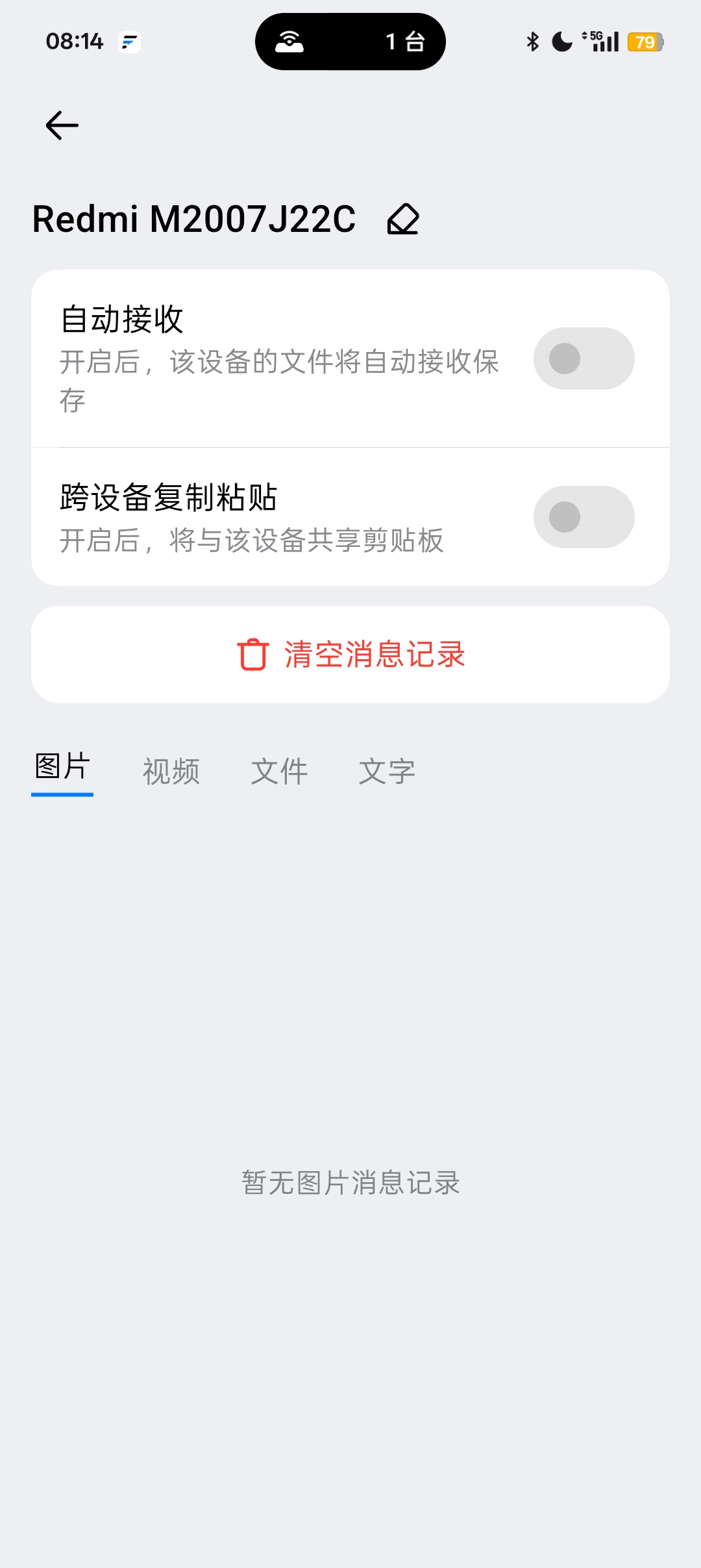 flix_1.4.0，跨设备文件传输神器极速量第7张插图