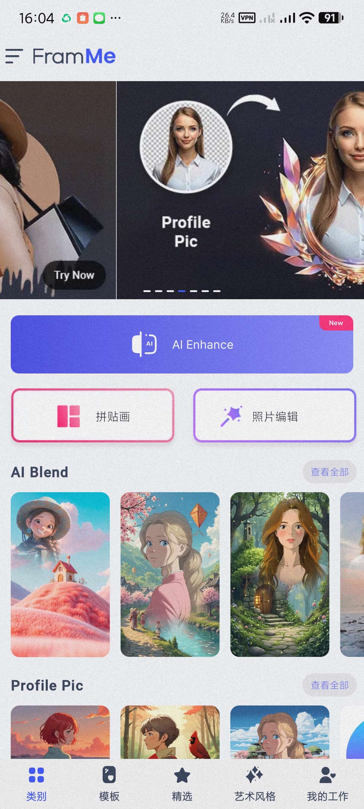 智能AI批图0.51一键智能AI批图~海量模板~旅游第5张插图