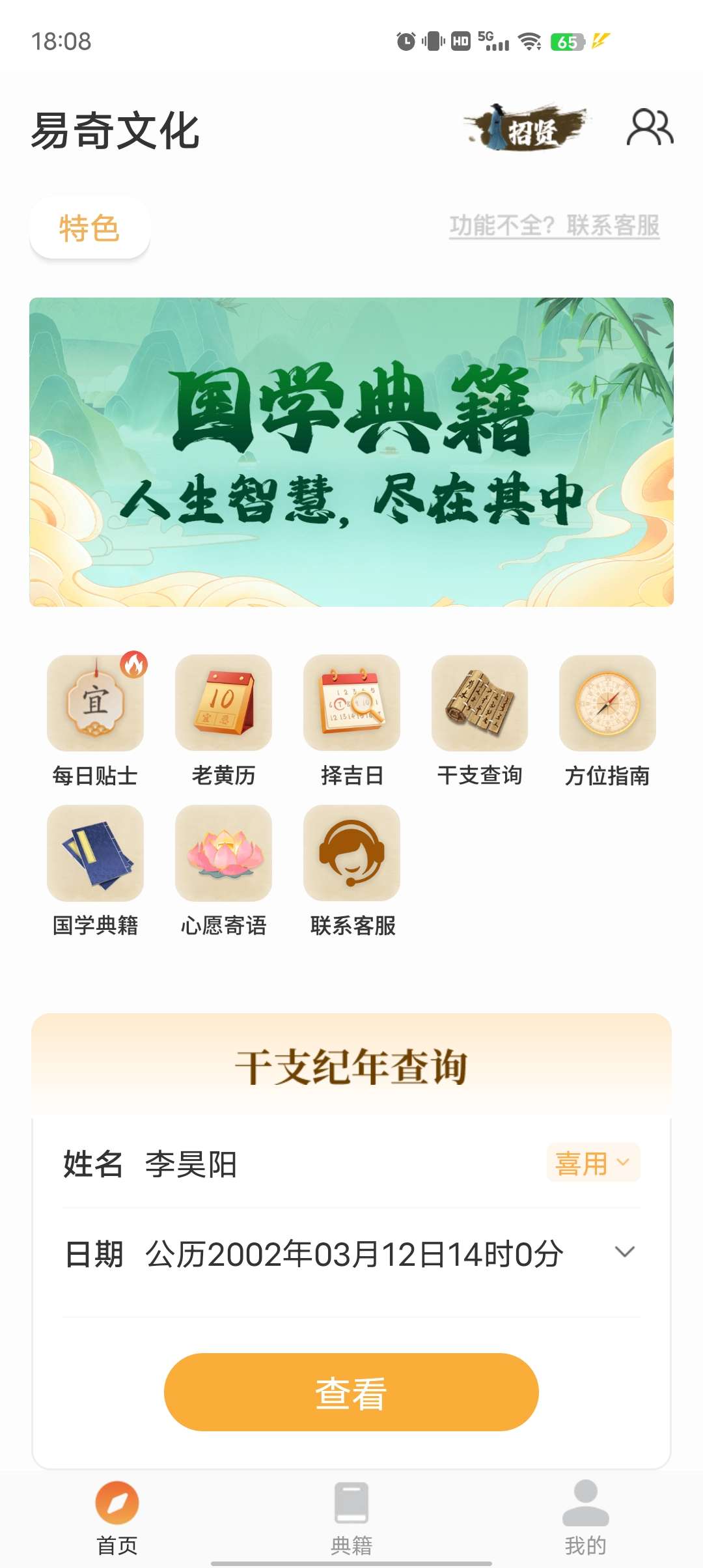 易奇文化预测你的运势集万千算法于一身！！！第4张插图