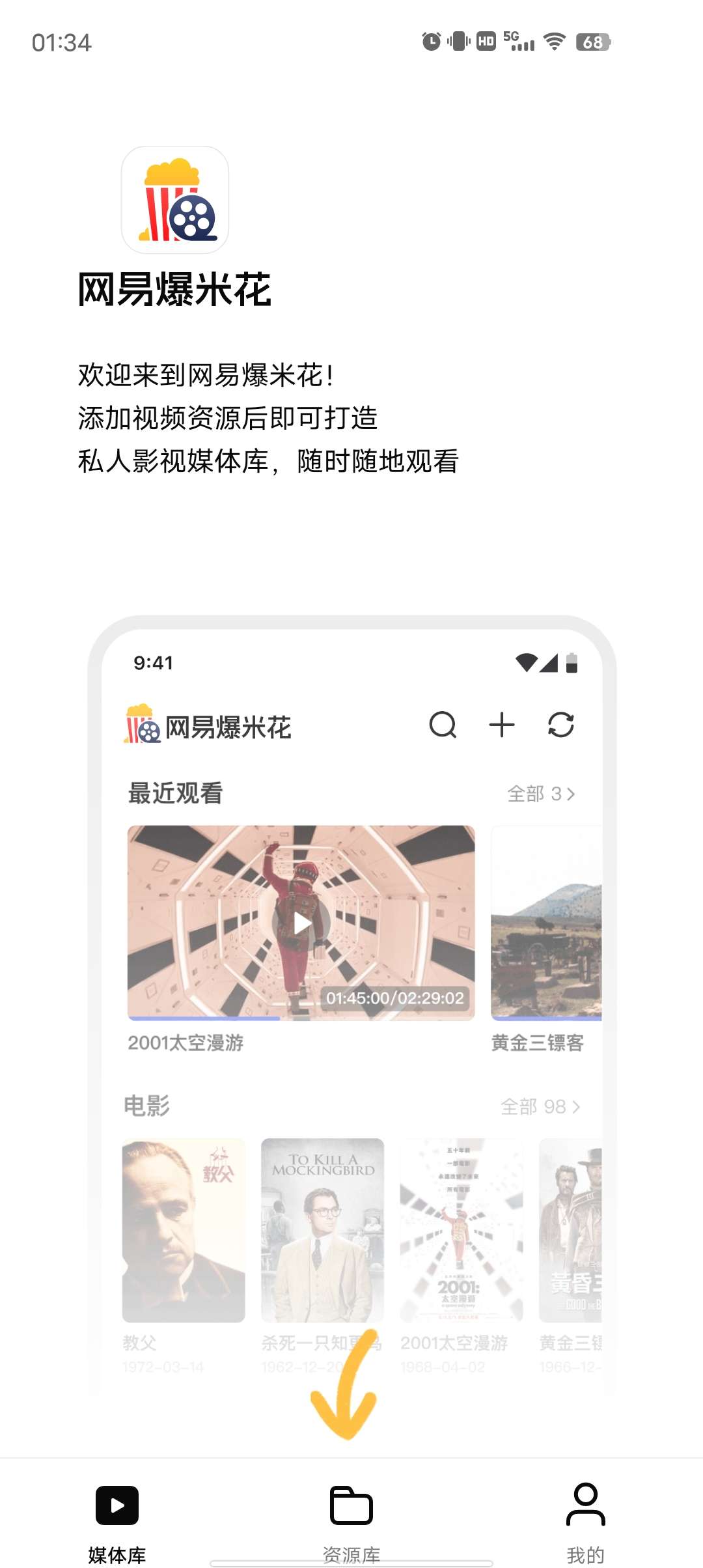 网易爆米花完全免费网盘影视动漫播放器极速秒播第4张插图