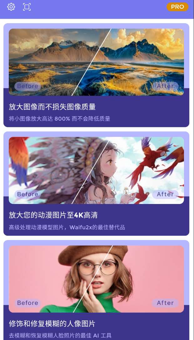 AI Enlarger(画质AI修复) v3.2.4第4张插图