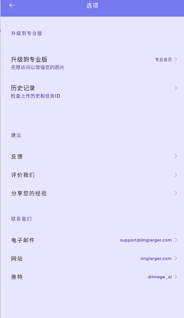 AI Enlarger(画质AI修复) v3.2.4第6张插图 AI Enlarger(画质AI修复) v3.2.4第6张插图