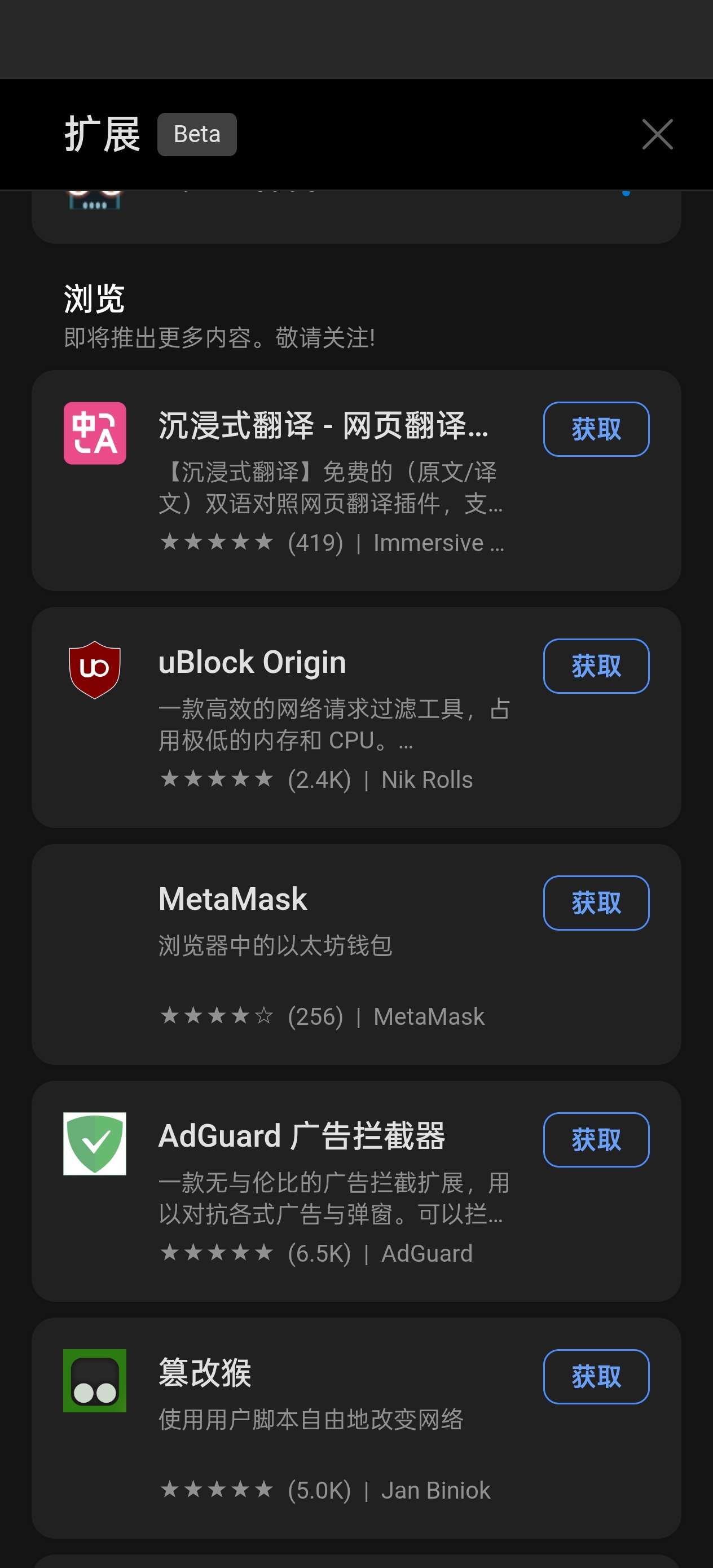 Edge浏览器 v136.0.3240.64 谷歌版第5张插图