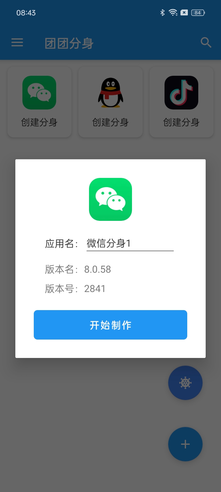 2.26团团分身学习版无限多开！第6张插图