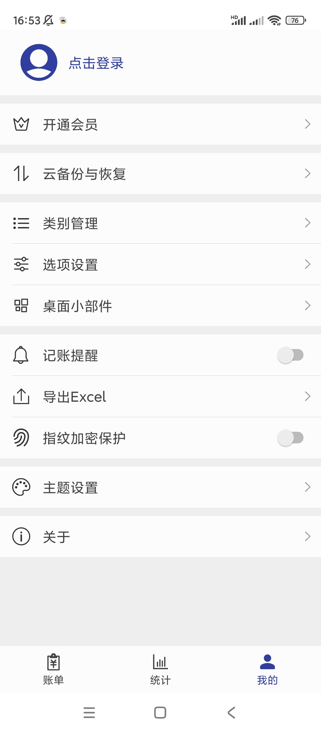 简约记账💋超好用的手机记账工具解锁会员第8张插图