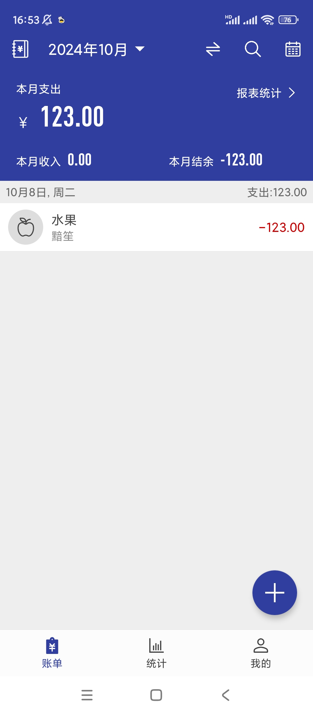 简约记账💋超好用的手机记账工具解锁会员第6张插图