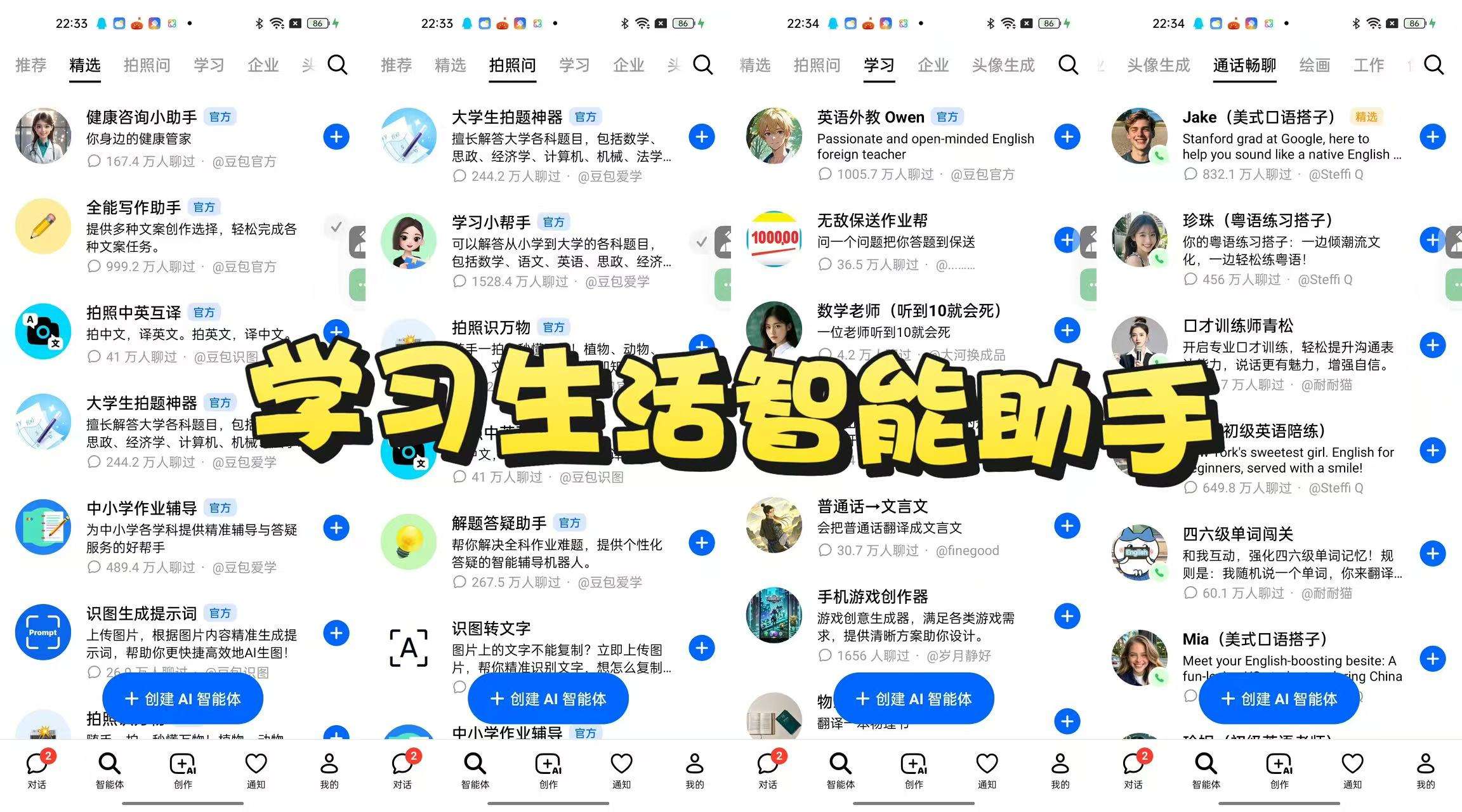 豆包8.7.0全面升级版上百+Ai功能集合第7张插图 豆包8.7.0全面升级版上百+Ai功能集合第7张插图