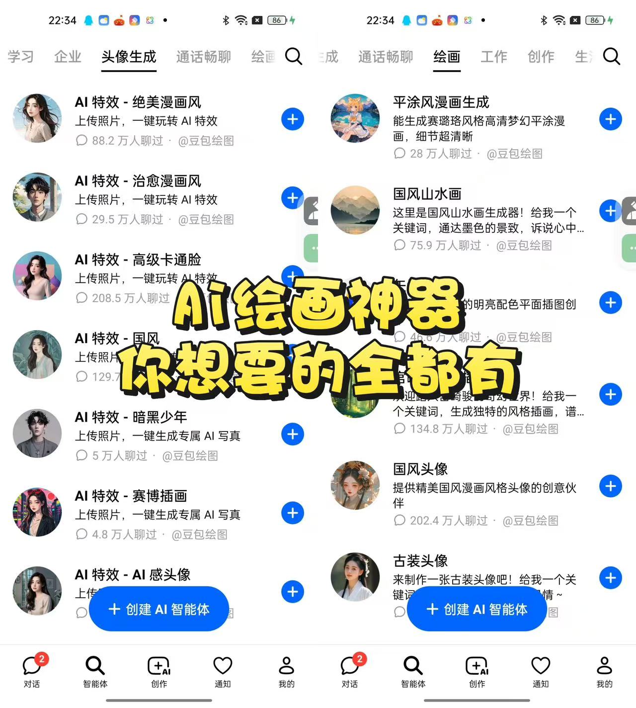 豆包8.7.0全面升级版上百+Ai功能集合第8张插图 豆包8.7.0全面升级版上百+Ai功能集合第8张插图