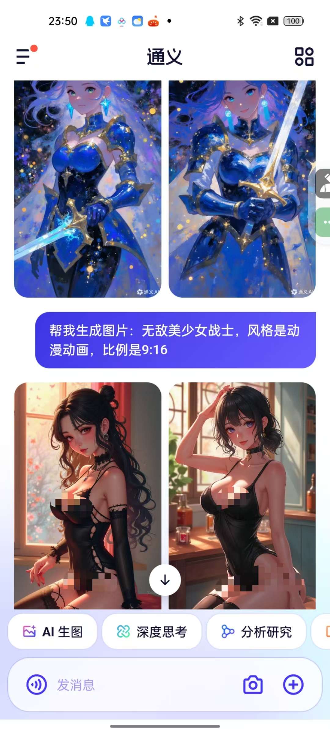 通义3.40.0⭐满血无限制AI生图虚拟人物第5张插图 通义3.40.0⭐满血无限制AI生图虚拟人物第5张插图