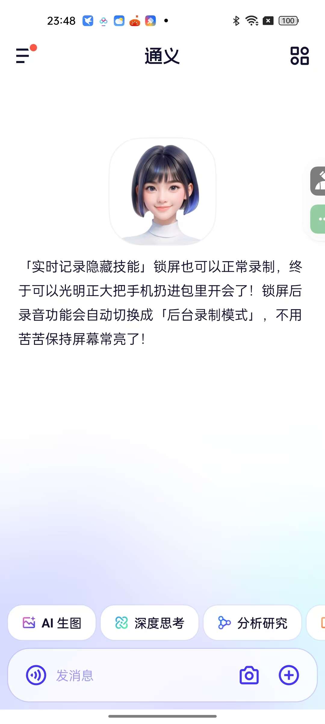 通义3.40.0⭐满血无限制AI生图虚拟人物第10张插图 通义3.40.0⭐满血无限制AI生图虚拟人物第10张插图