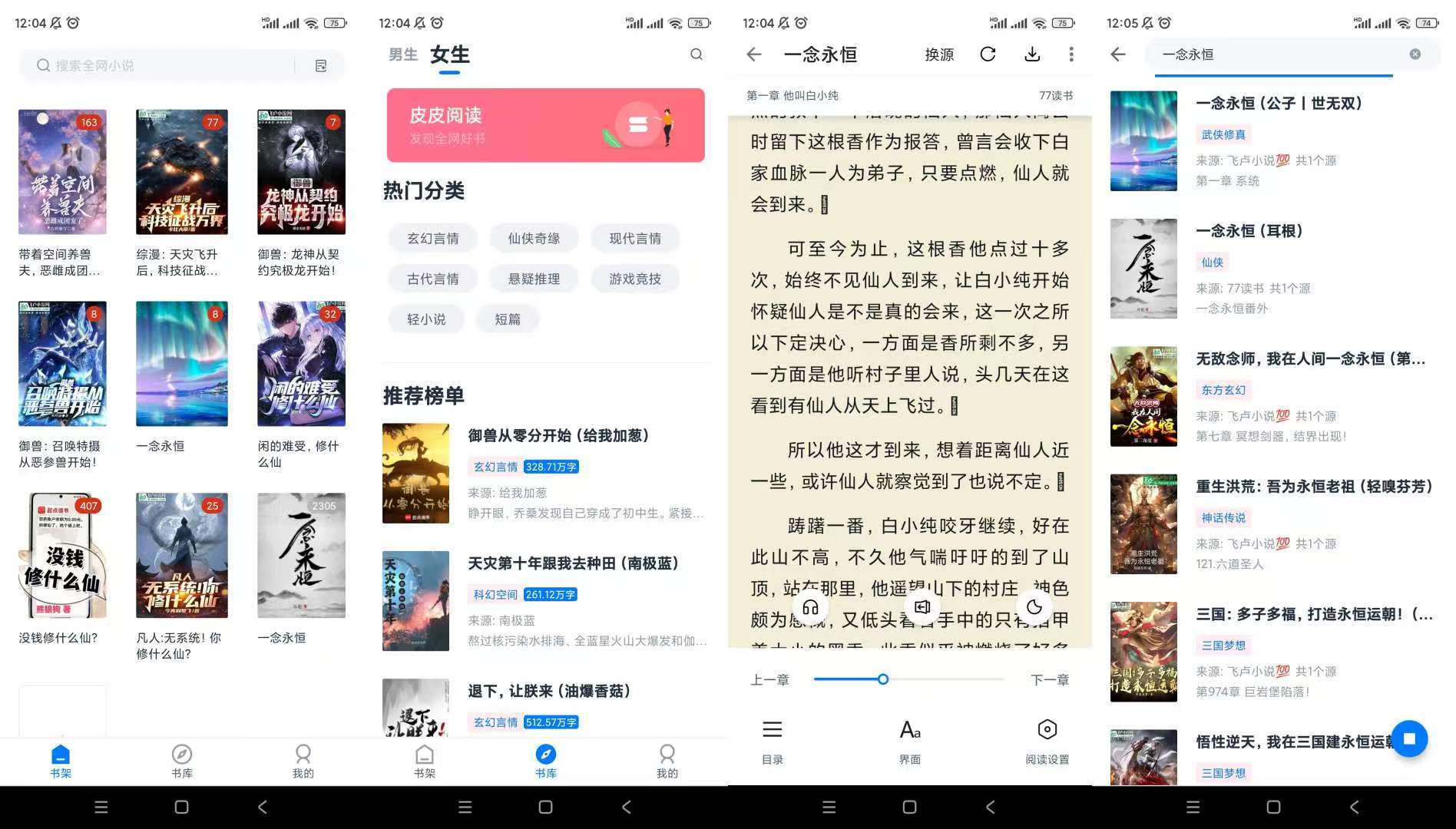 皮皮阅读💋内置海量书源纯净无广⚠️可听缓存🉑导入第4张插图