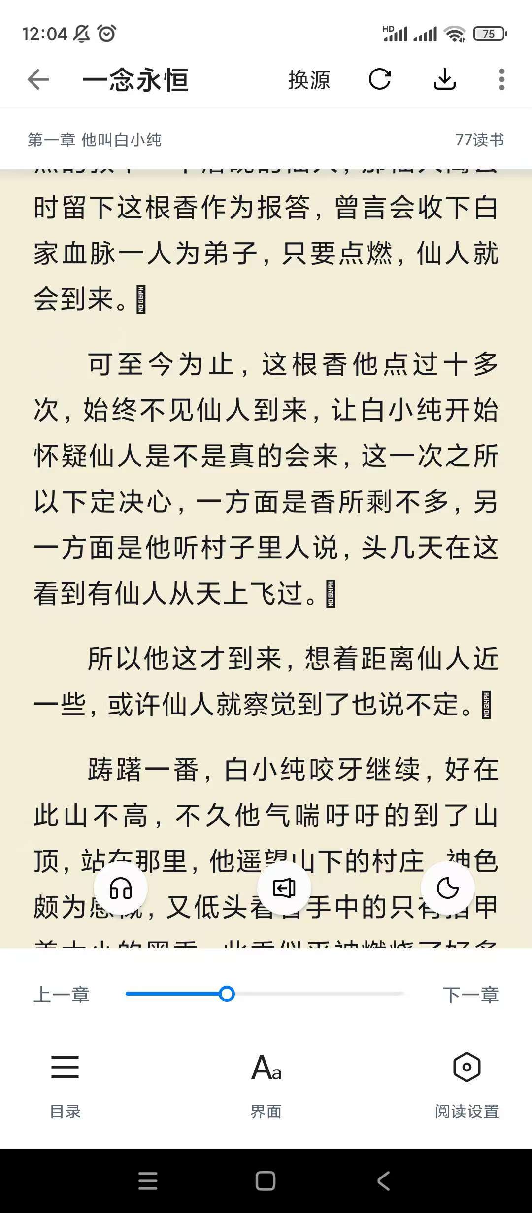 皮皮阅读💋内置海量书源纯净无广⚠️可听缓存🉑导入第7张插图