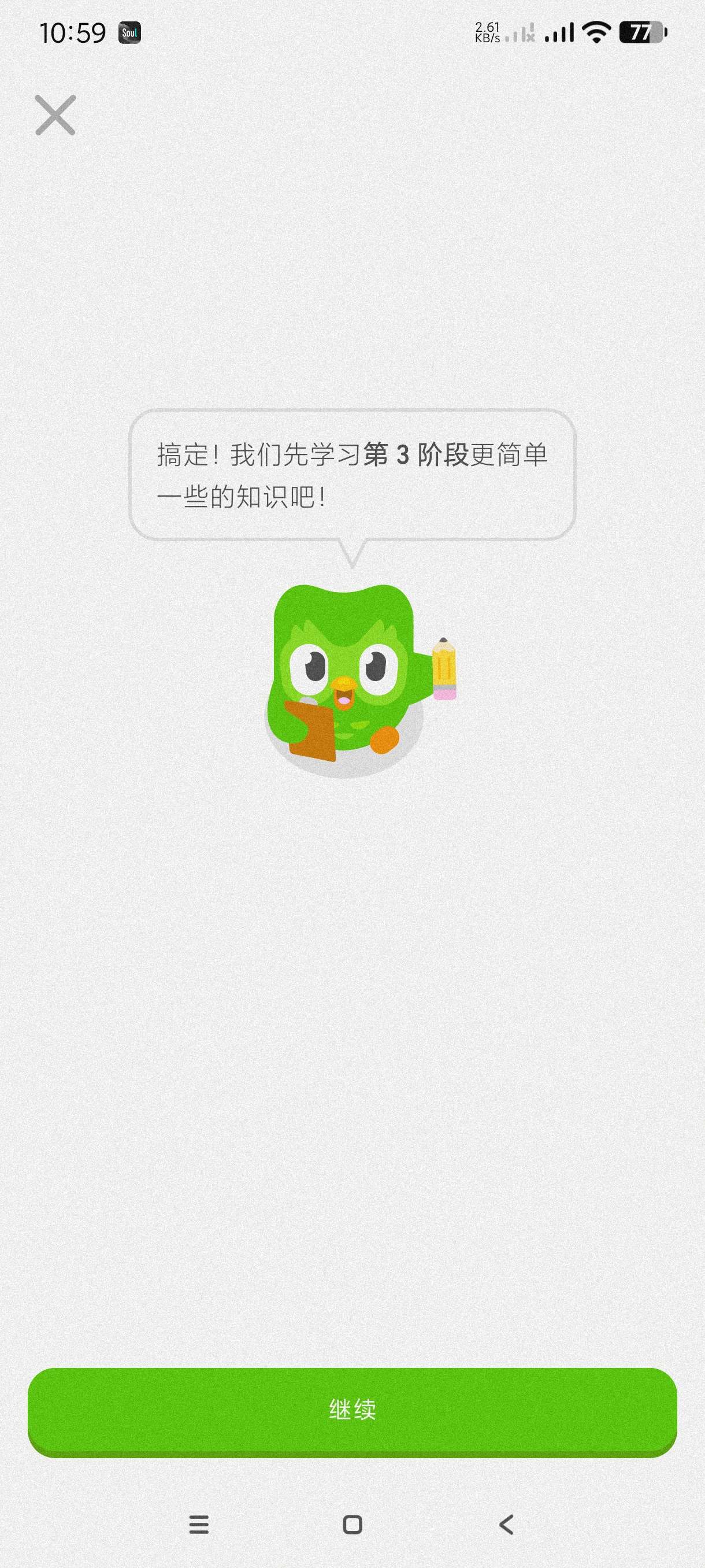 多邻国6.30.3免费学习全球语言～解锁任何限制第6张插图