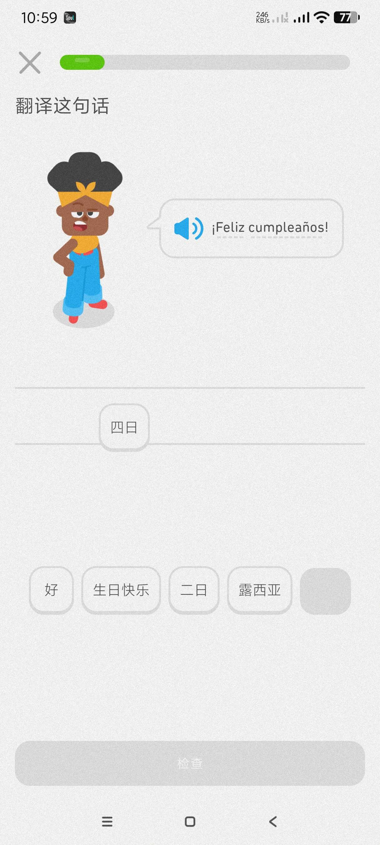 多邻国6.30.3免费学习全球语言～解锁任何限制第7张插图