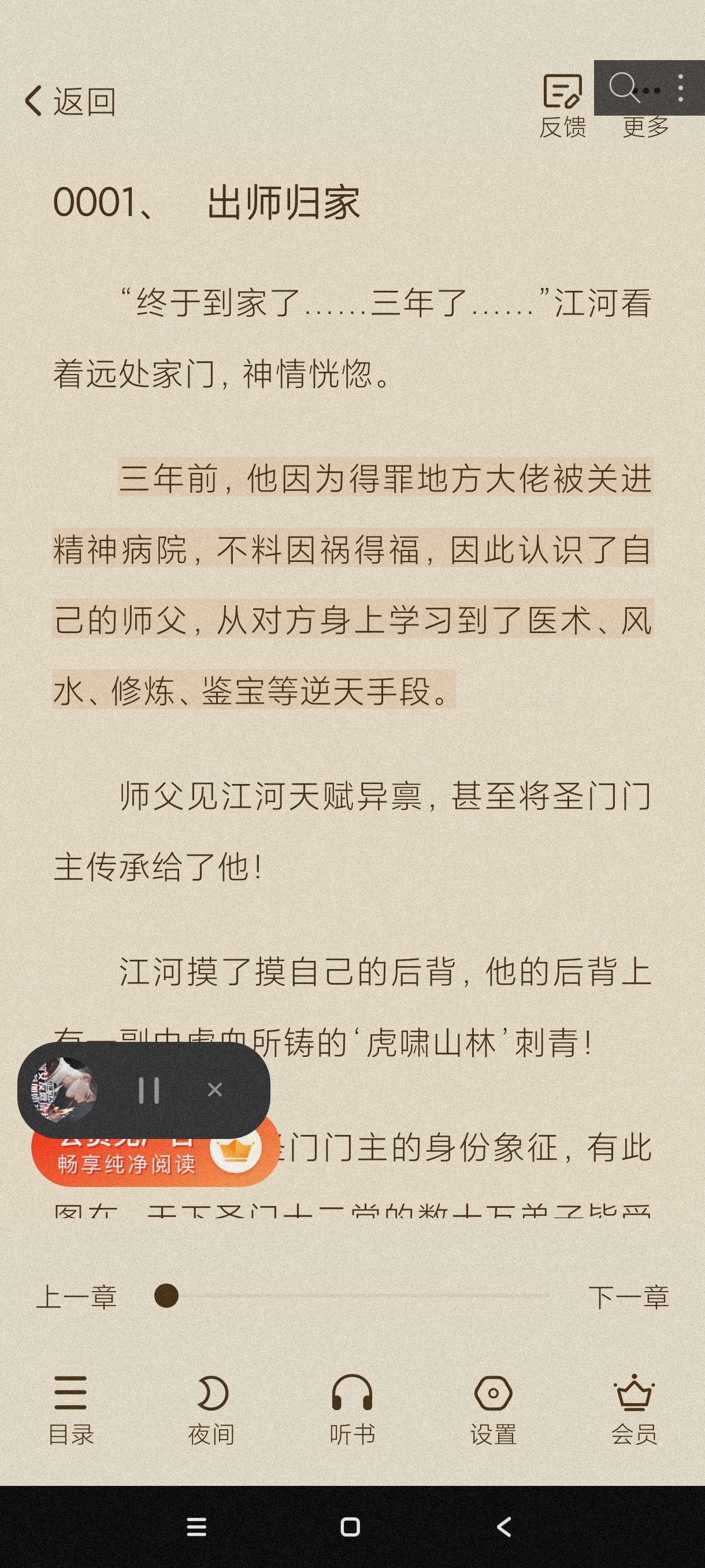 洋葱免费小说2.42最权威小说~海量书籍~会员版第6张插图 洋葱免费小说2.42最权威小说~海量书籍~会员版第6张插图