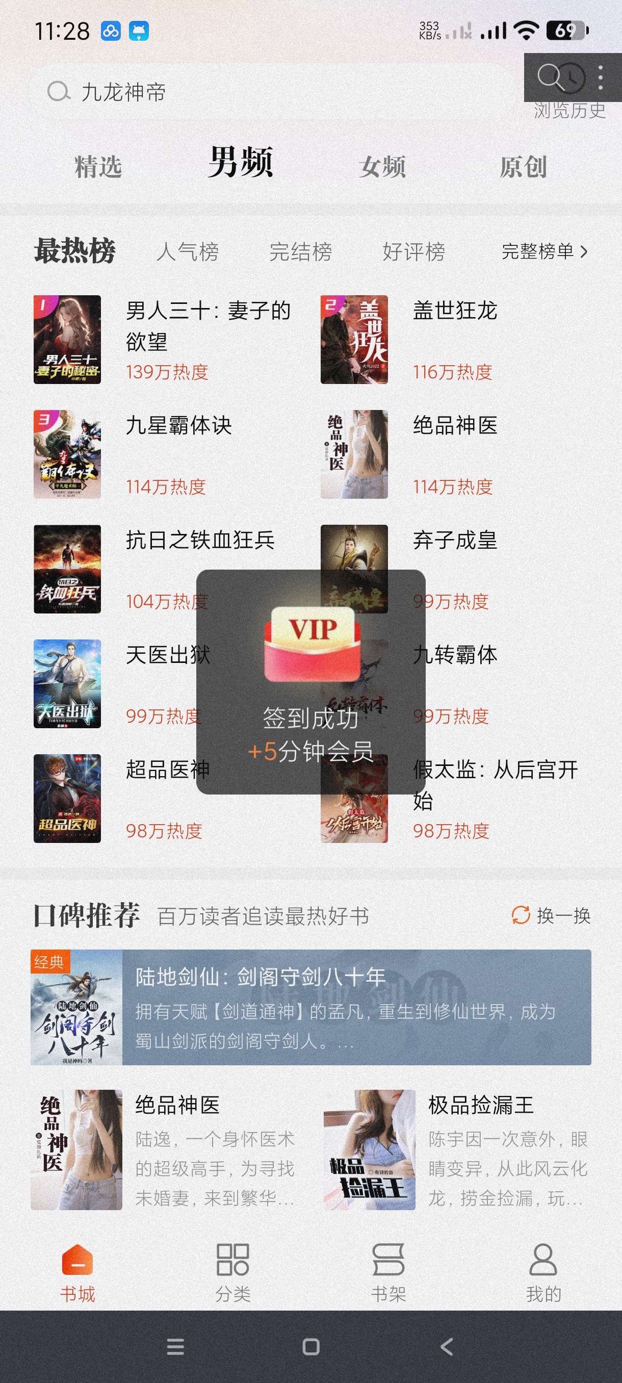 洋葱免费小说2.42最权威小说~海量书籍~会员版第4张插图 洋葱免费小说2.42最权威小说~海量书籍~会员版第4张插图