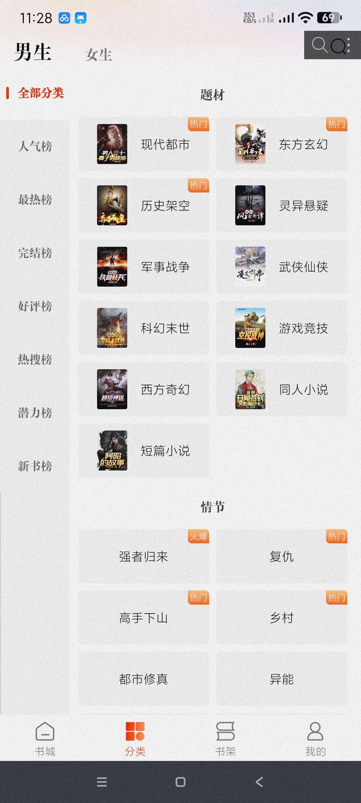 洋葱免费小说2.42最权威小说~海量书籍~会员版第5张插图 洋葱免费小说2.42最权威小说~海量书籍~会员版第5张插图