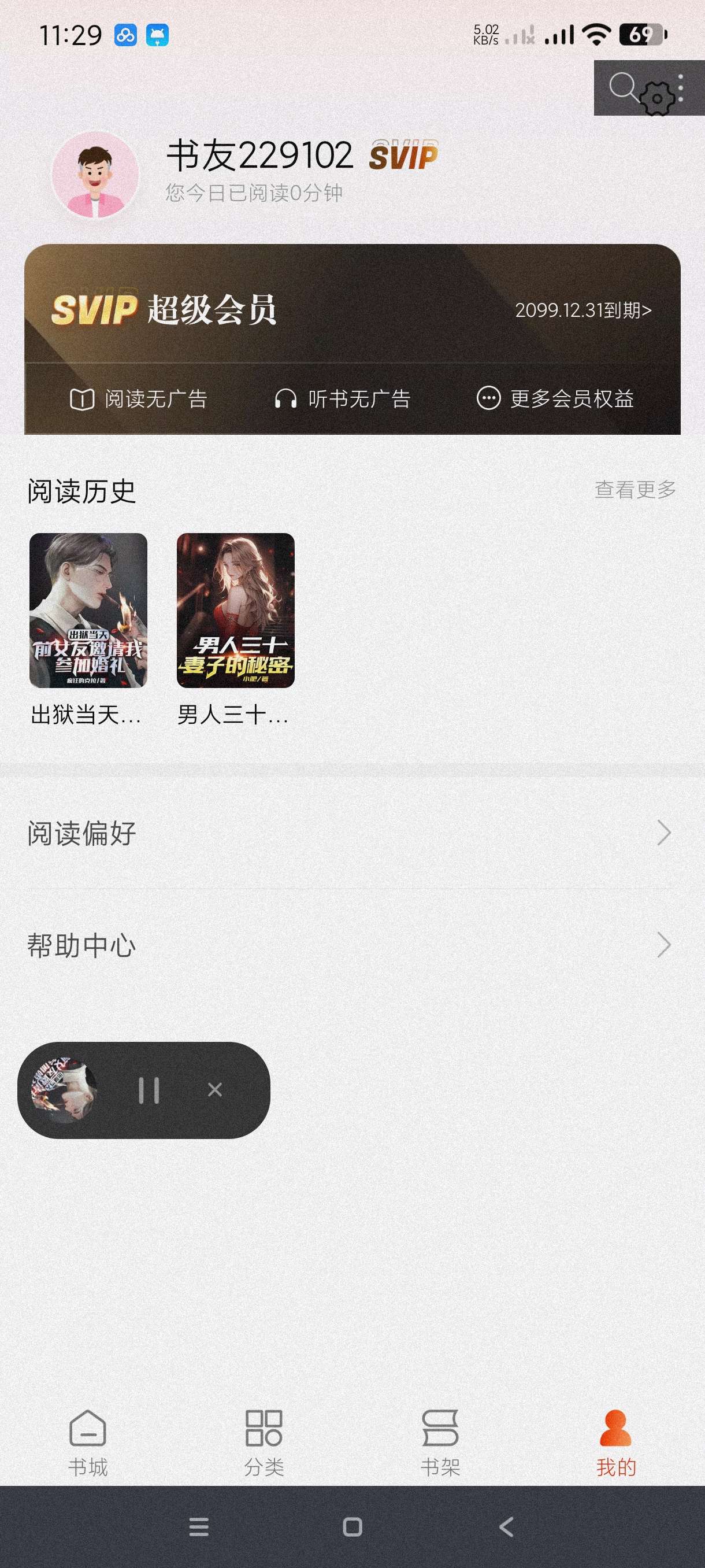 洋葱免费小说2.42最权威小说~海量书籍~会员版第7张插图 洋葱免费小说2.42最权威小说~海量书籍~会员版第7张插图