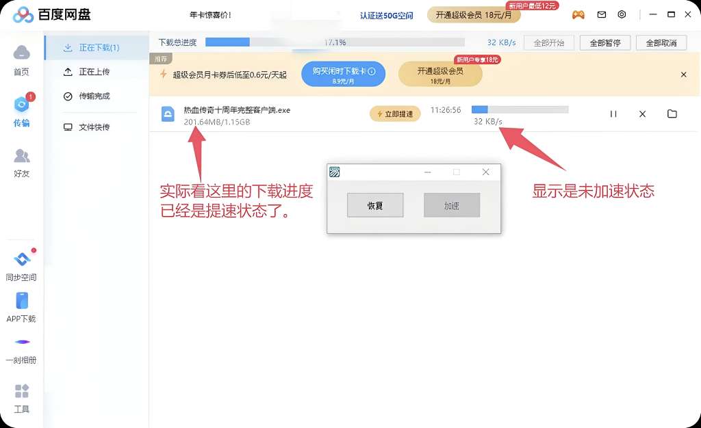 加速补丁🚀百度网盘不限速下载第6张插图