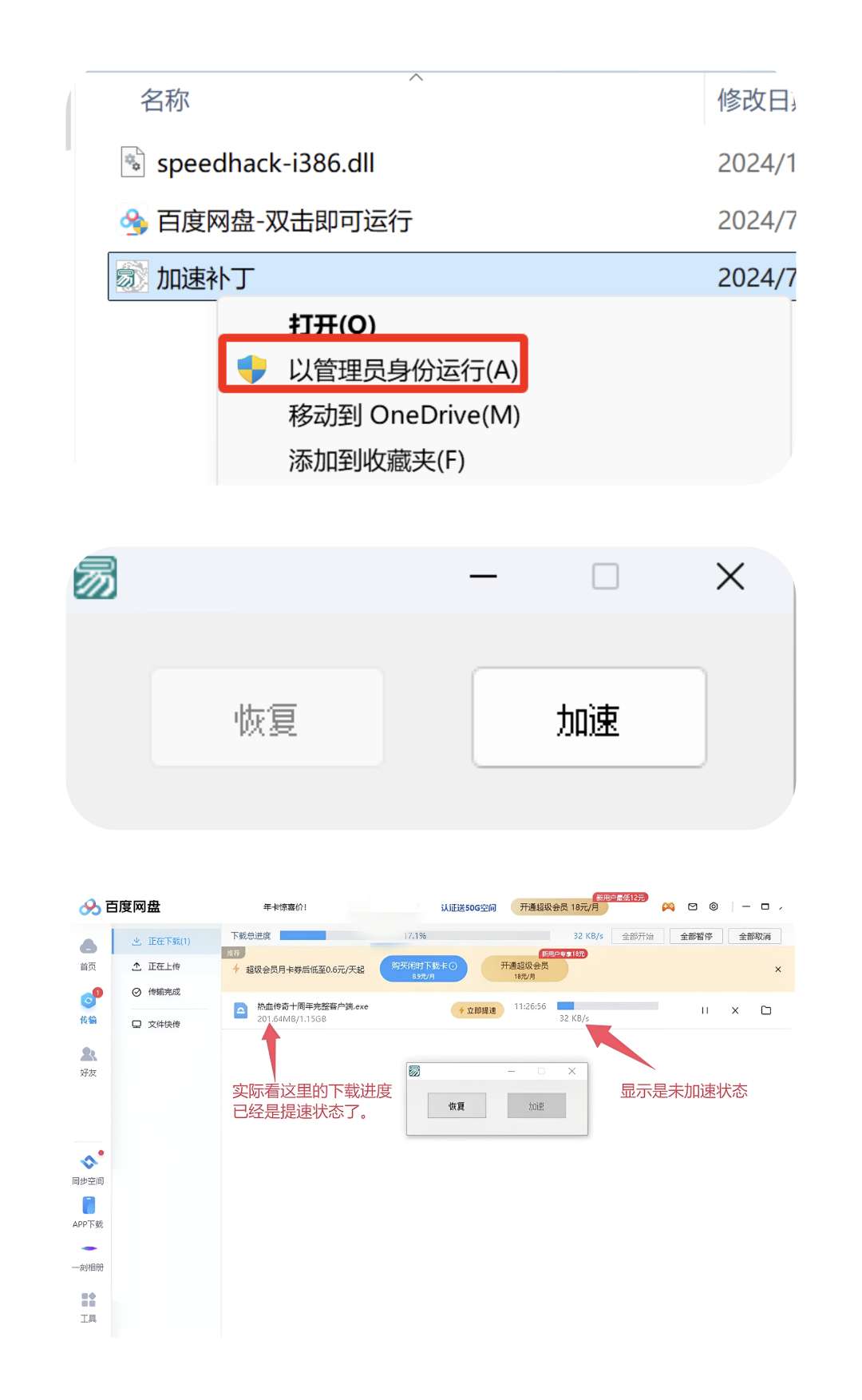 加速补丁🚀百度网盘不限速下载第3张插图