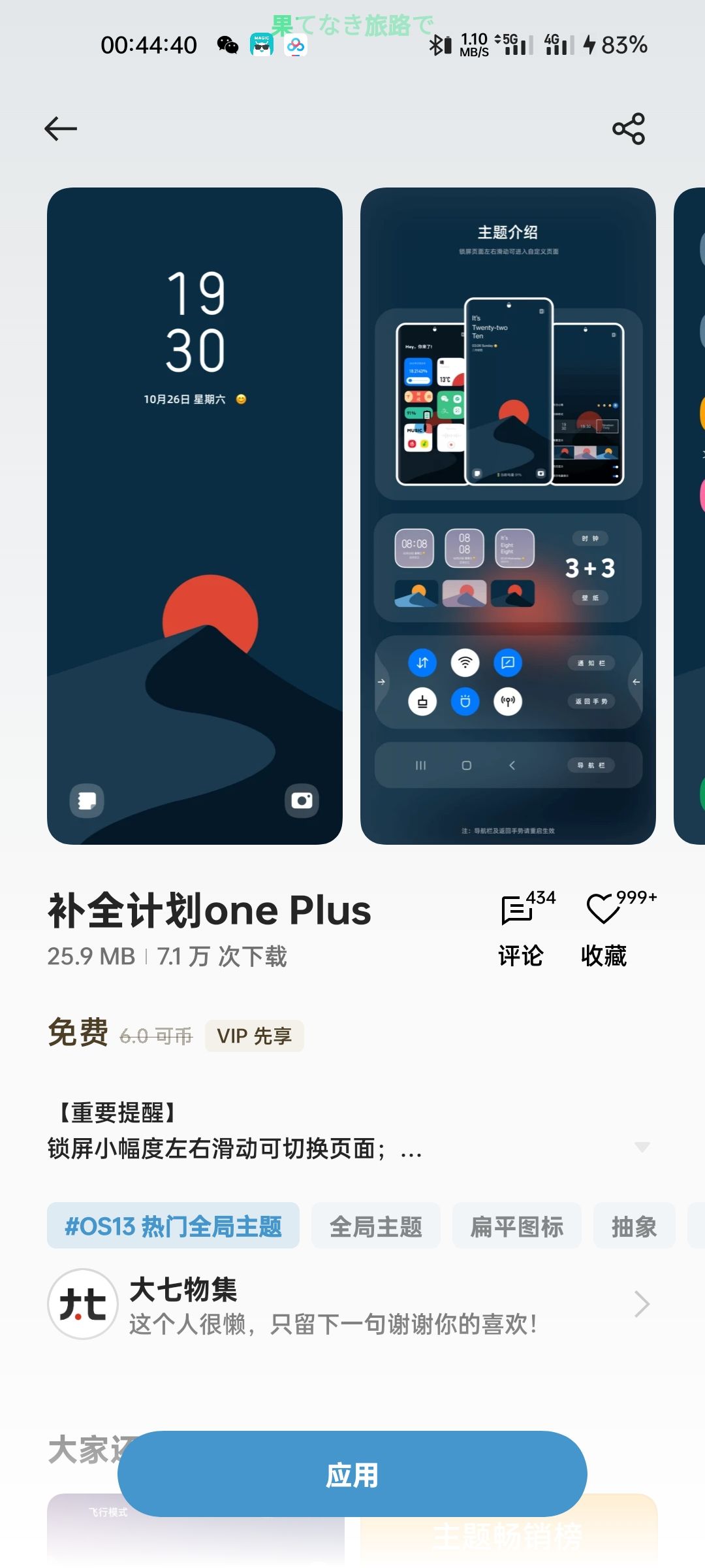 OPPO/一加/realme主题商店解锁模块1.0第6张插图
