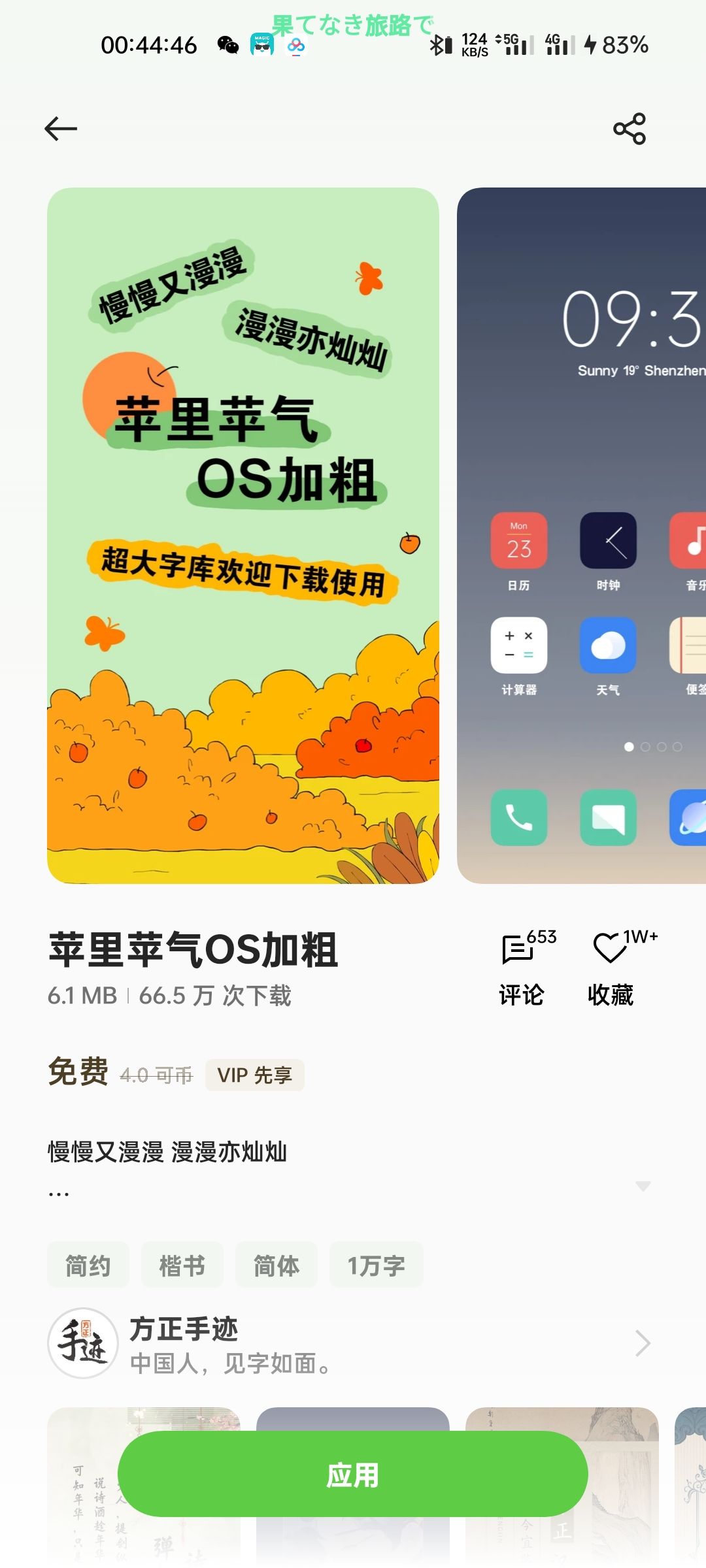 OPPO/一加/realme主题商店解锁模块1.0第5张插图