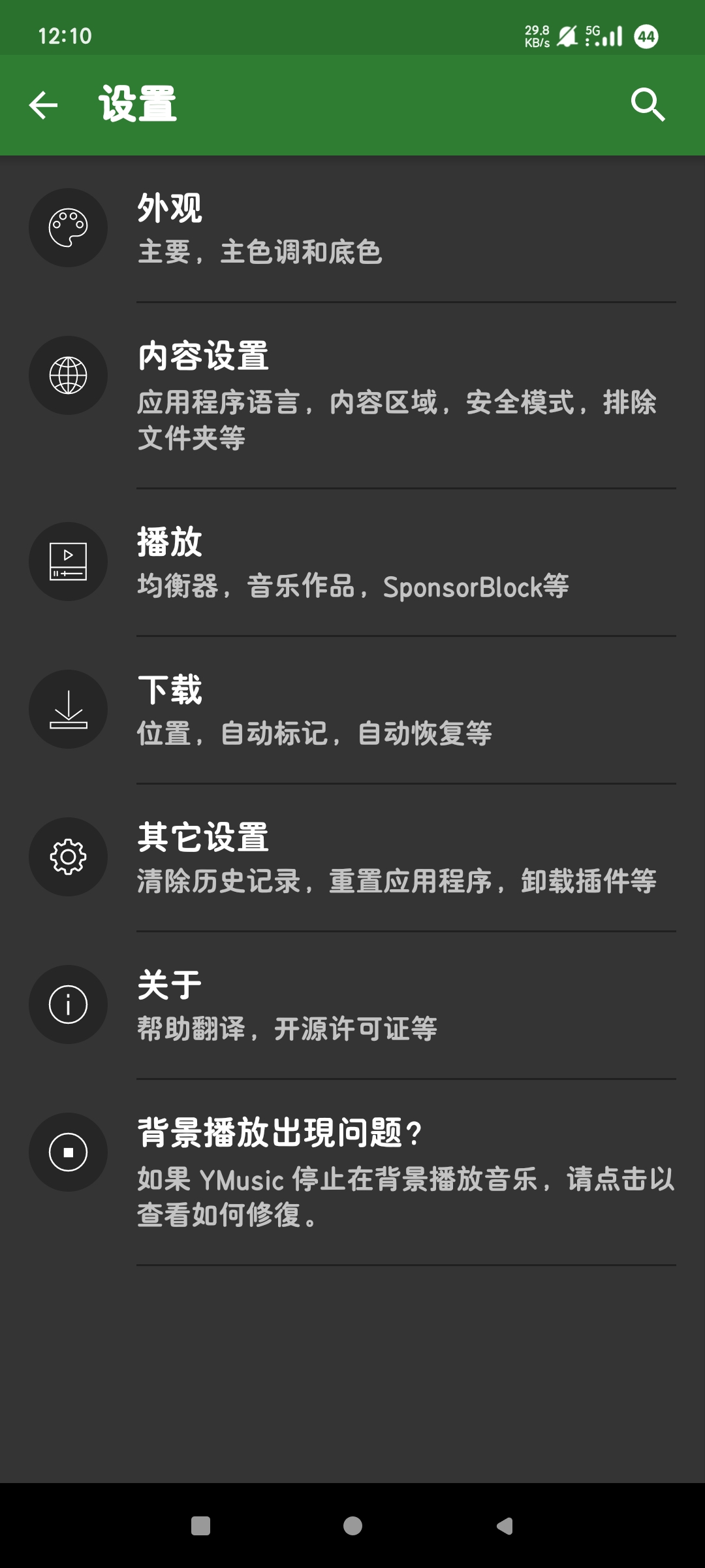 YMusi手机音频播放器支持所有音乐格式纯净无广第8张插图 YMusi手机音频播放器支持所有音乐格式纯净无广第8张插图