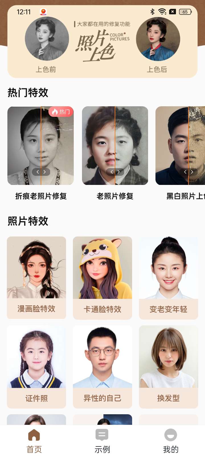 138老照片修复王+珍贵瞬间怀旧焕新第4张插图